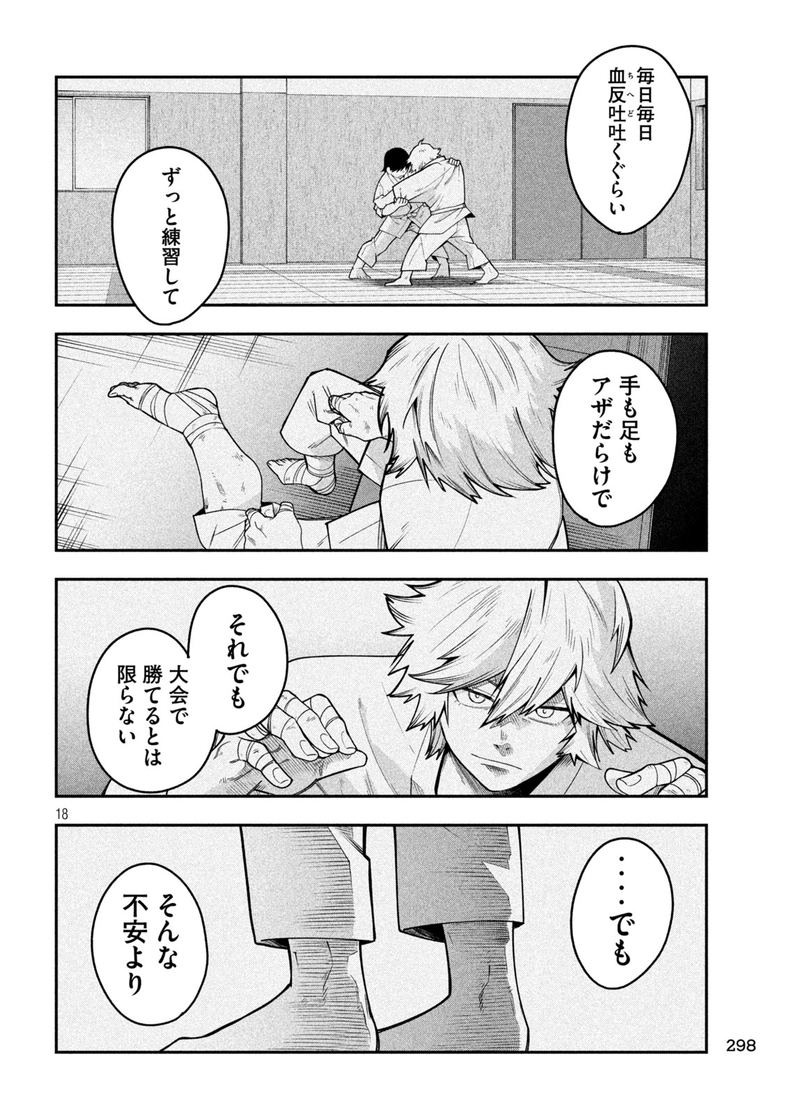 Go to Go Chapter 60 18ページ
