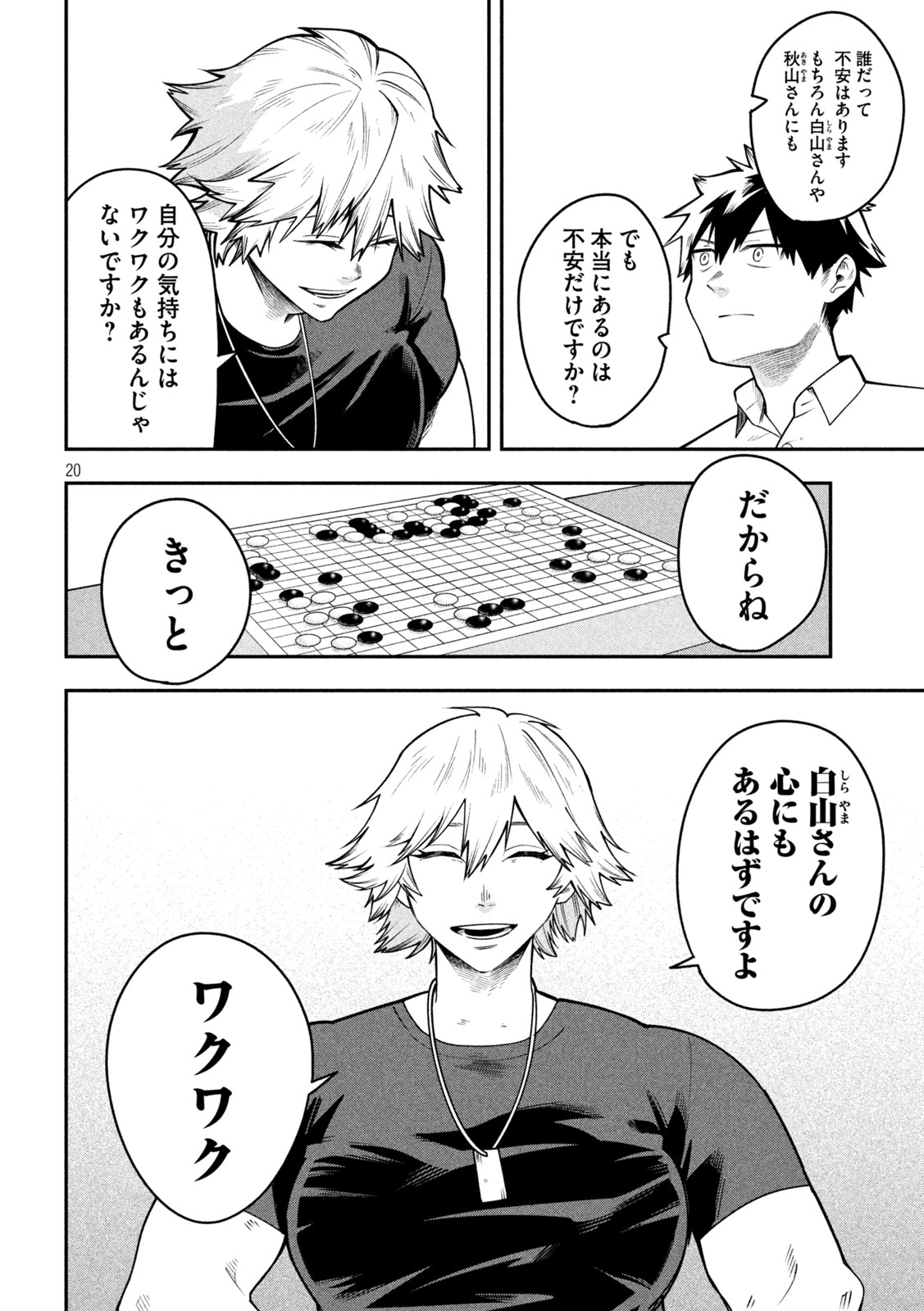 Go to Go Chapter 60 20ページ