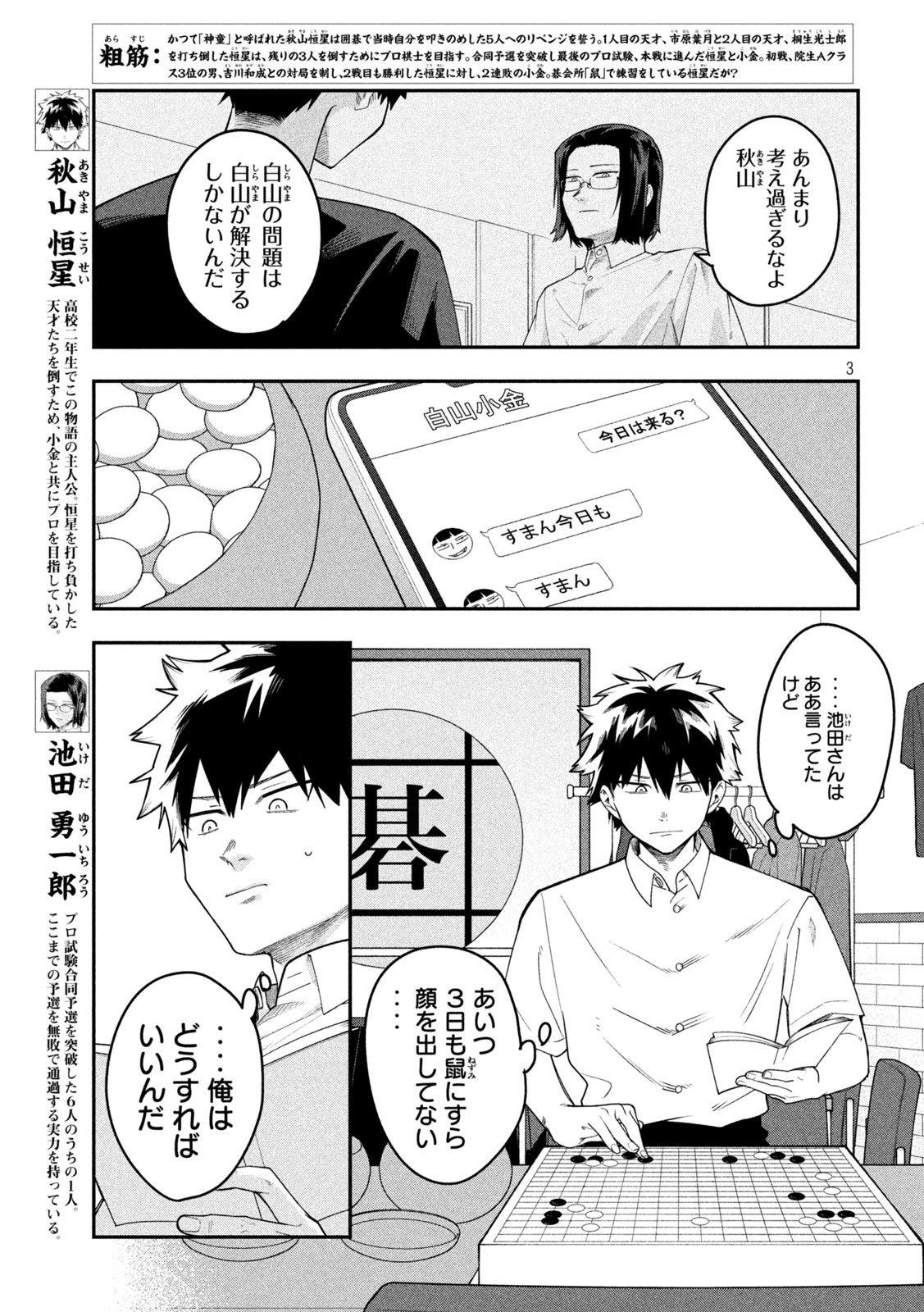 Go to Go Chapter 60 3ページ