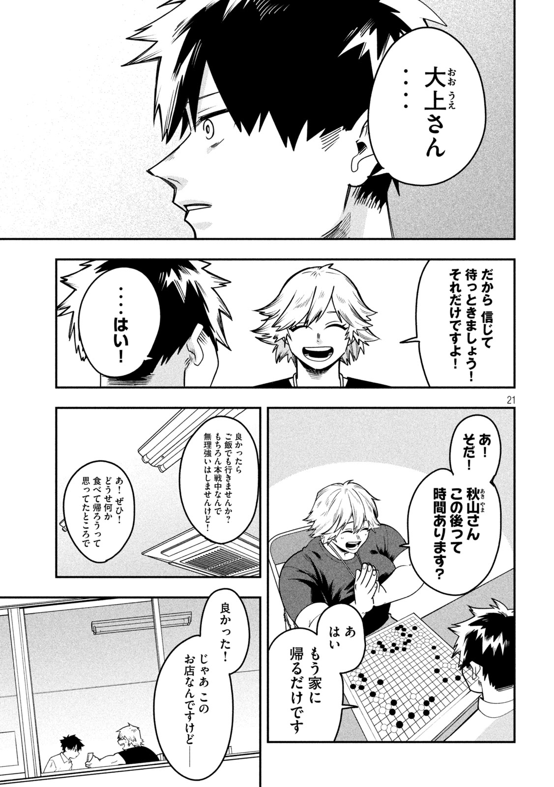 Go to Go Chapter 60 21ページ