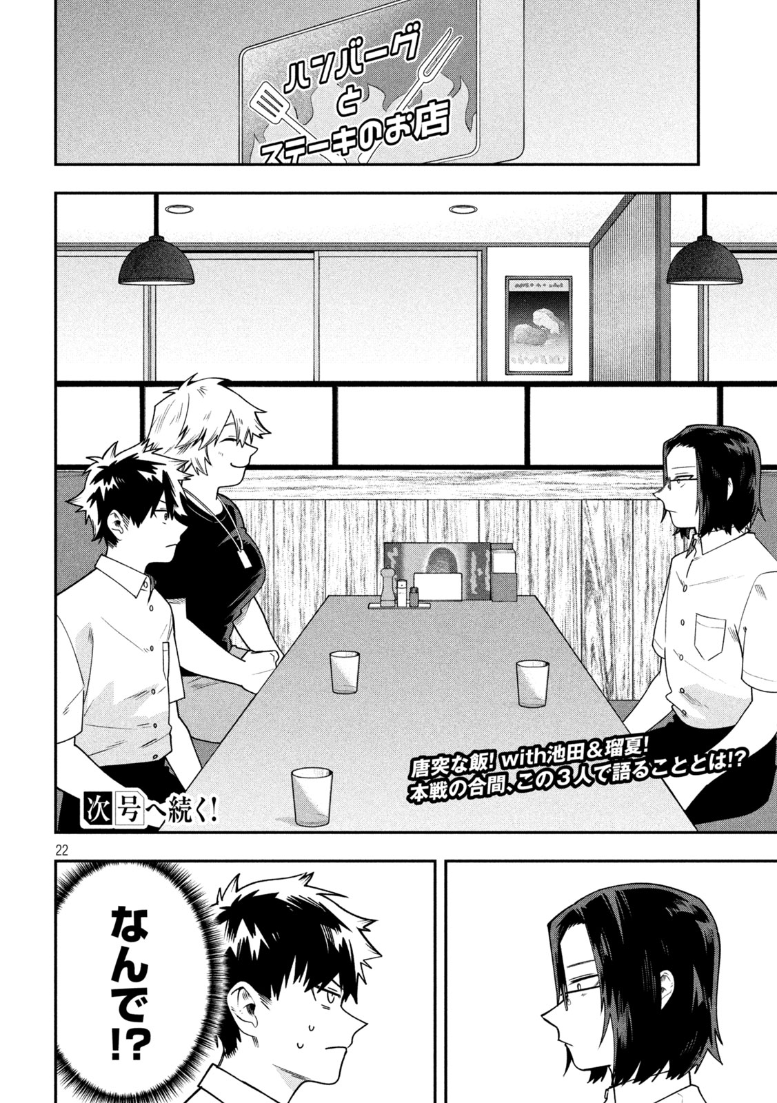 Go to Go Chapter 60 22ページ