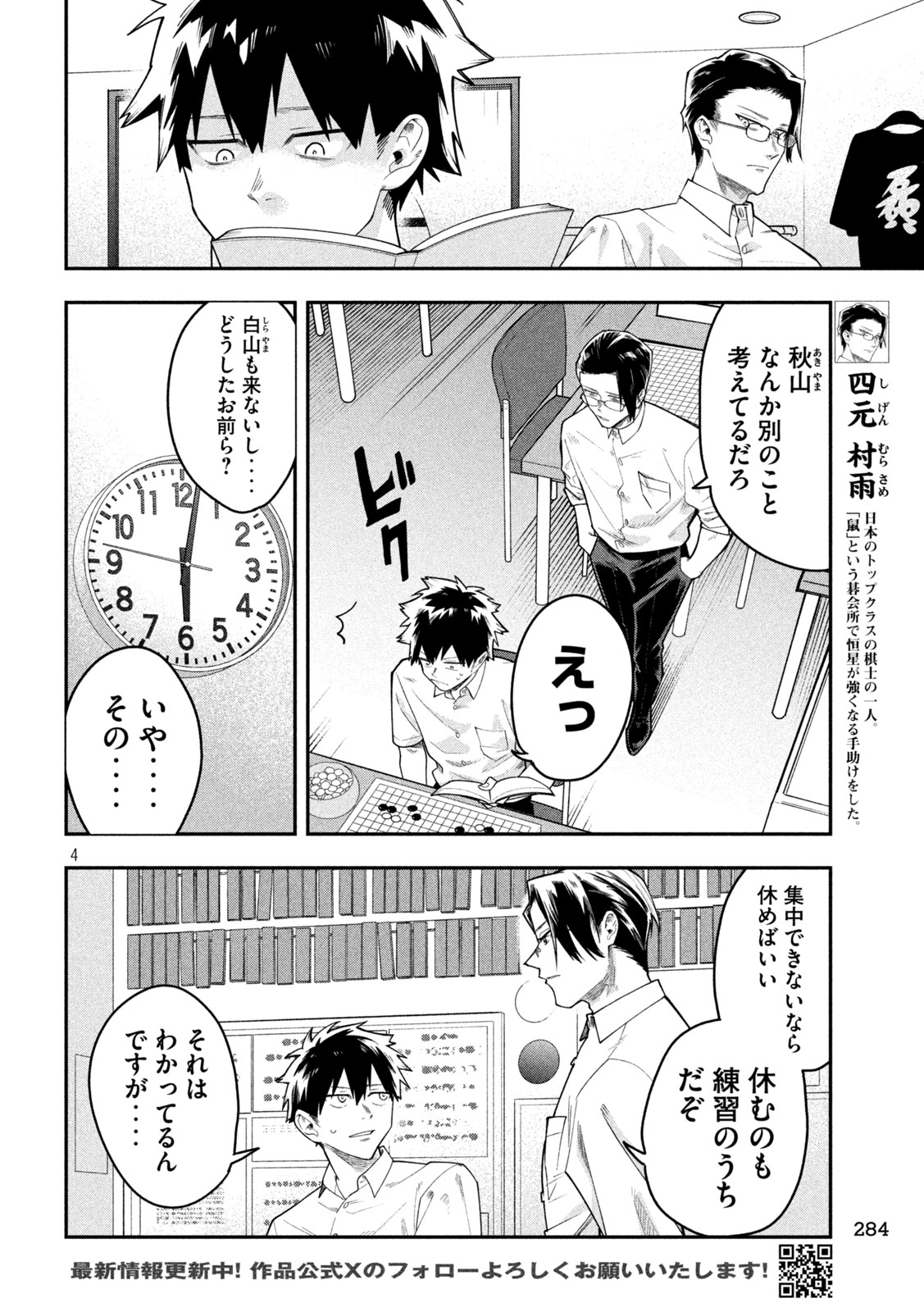 Go to Go Chapter 60 4ページ