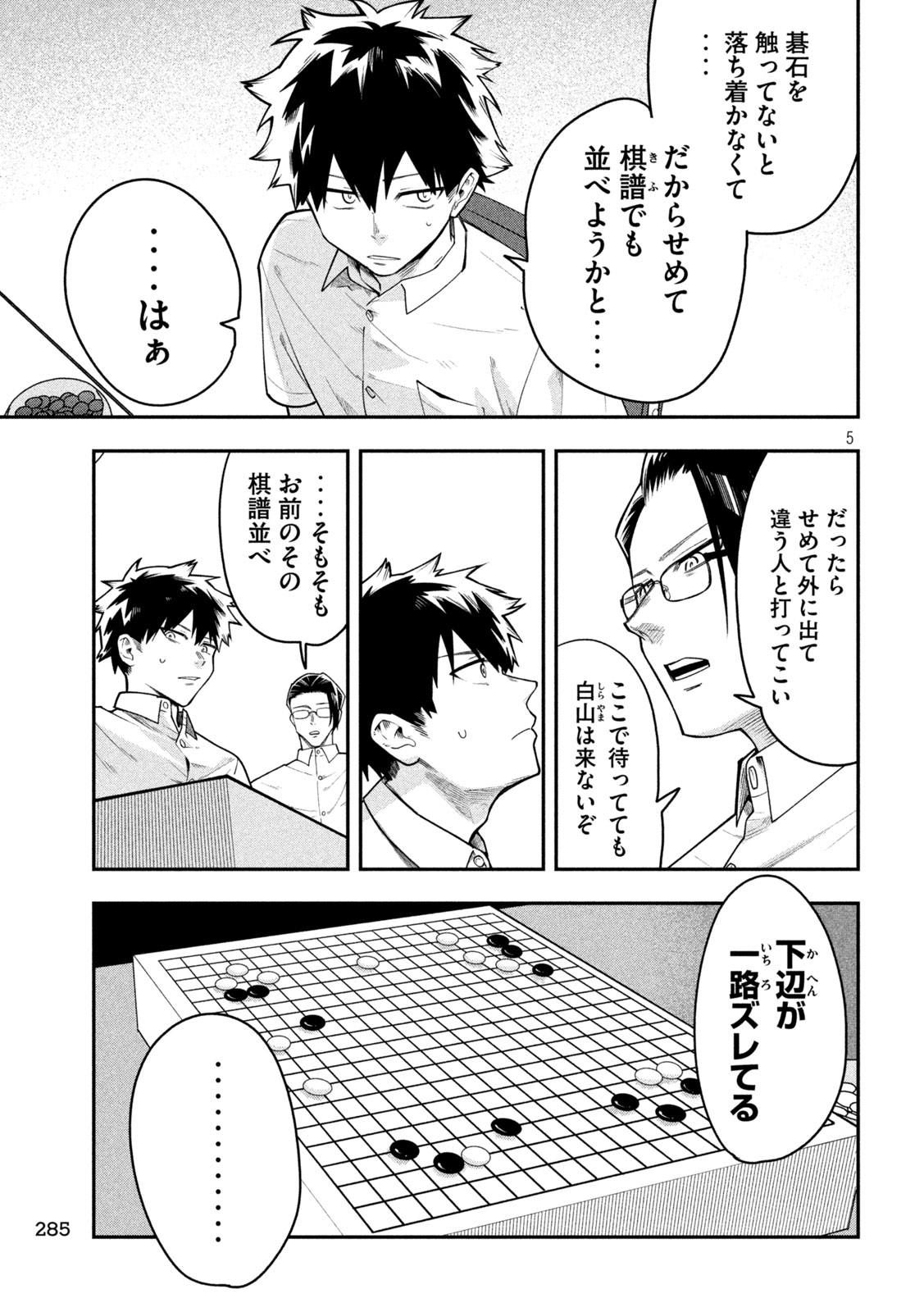 Go to Go Chapter 60 5ページ