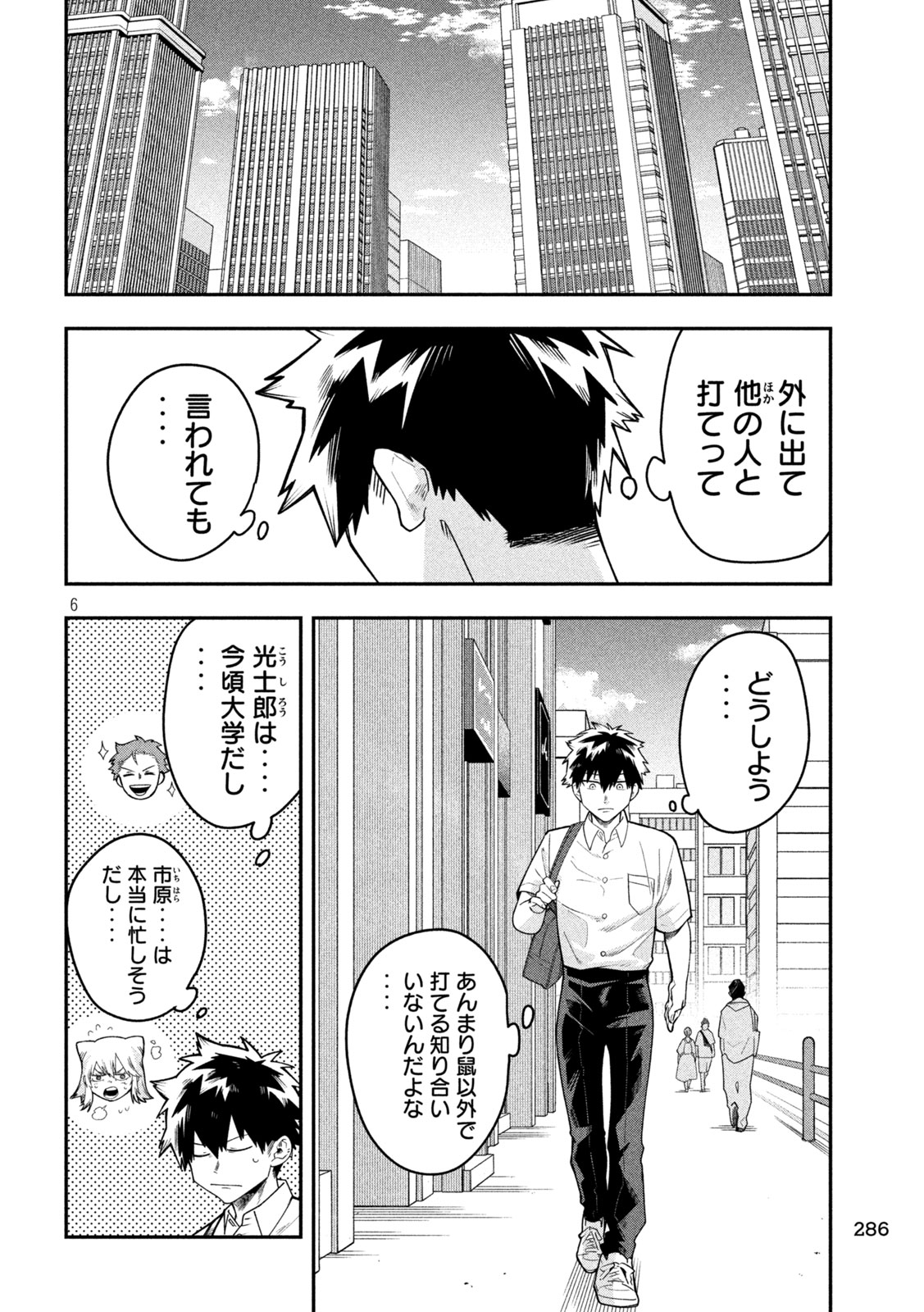Go to Go Chapter 60 6ページ