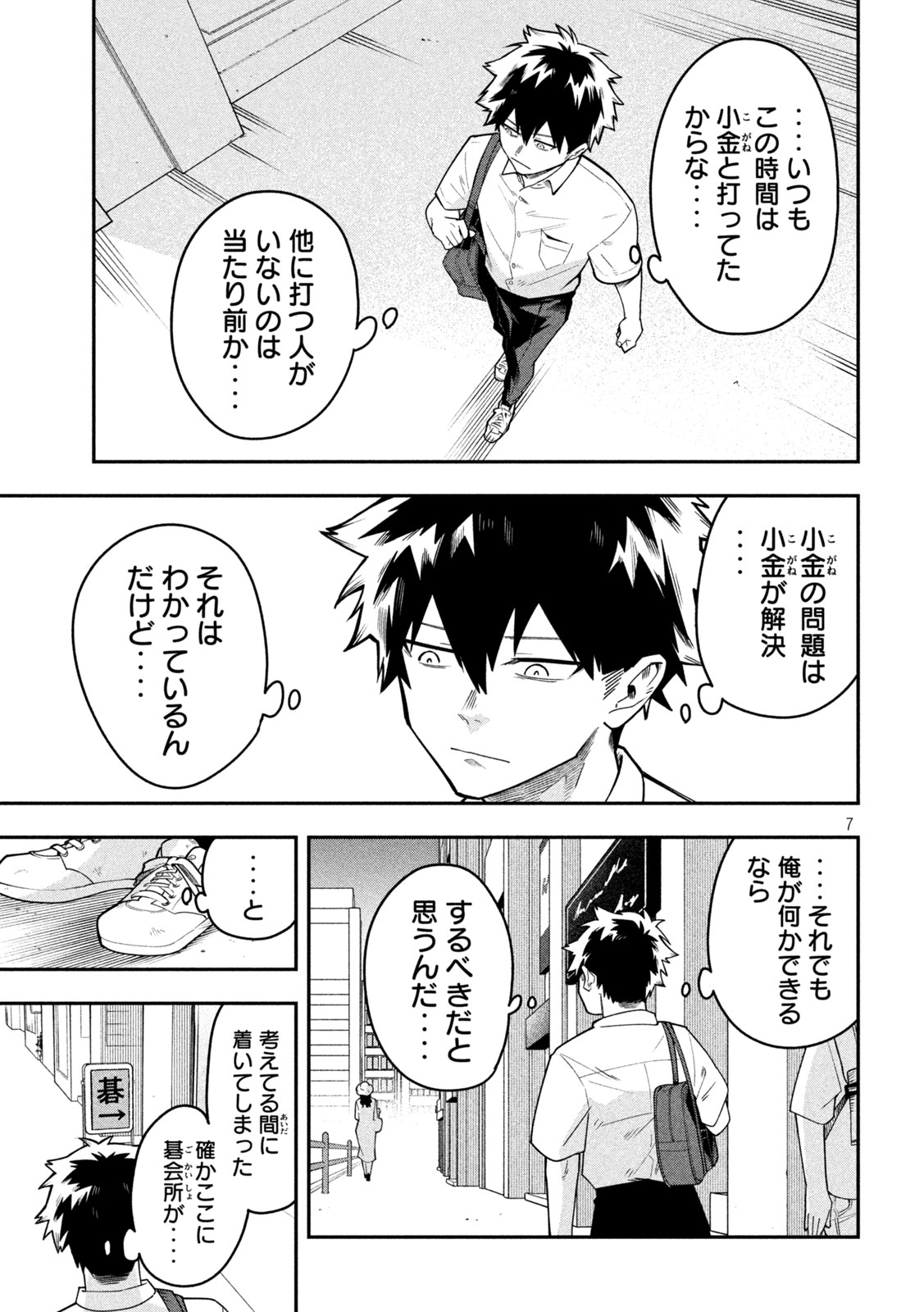 Go to Go Chapter 60 7ページ