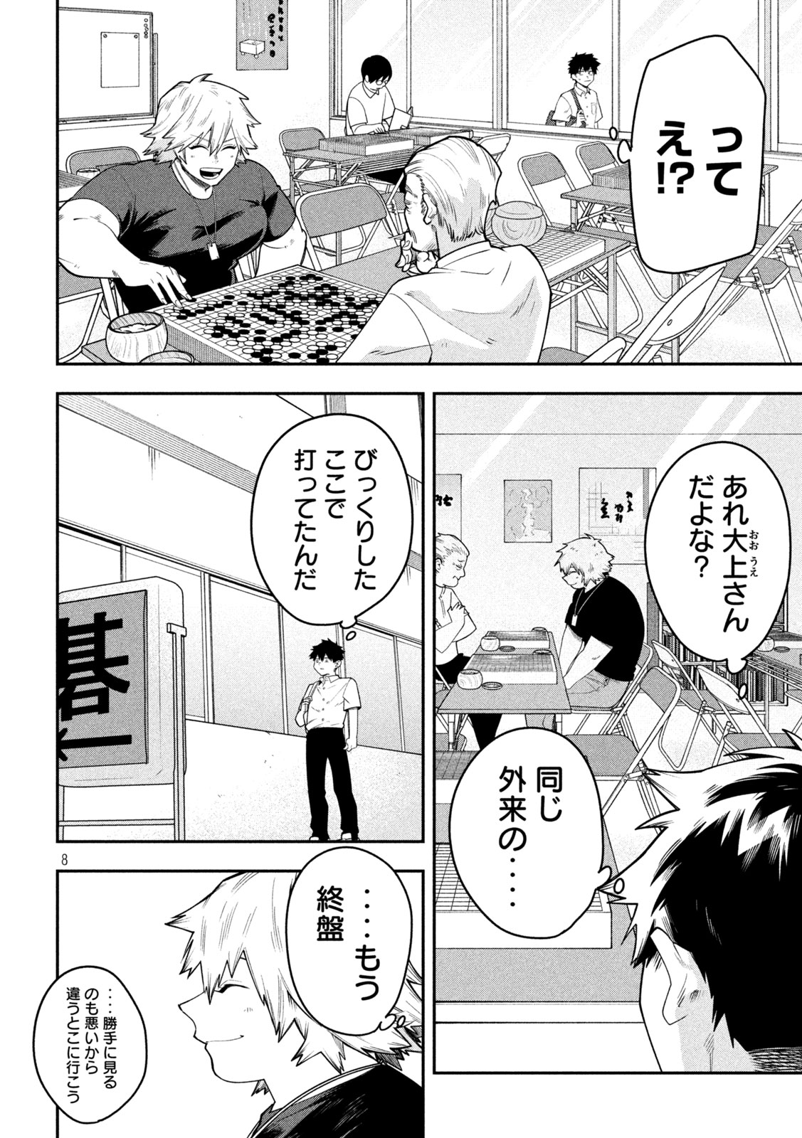 Go to Go Chapter 60 8ページ