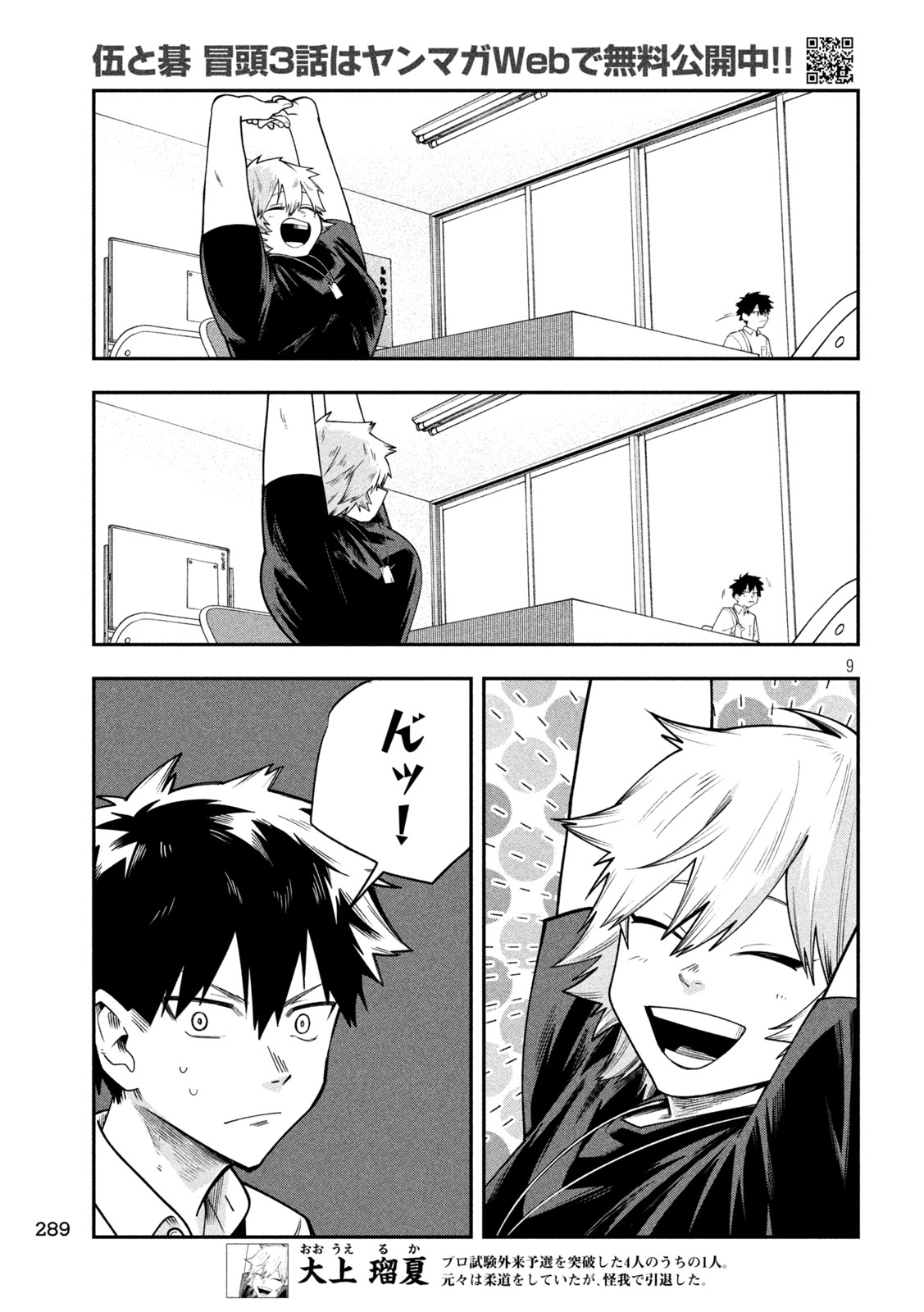 Go to Go Chapter 60 9ページ