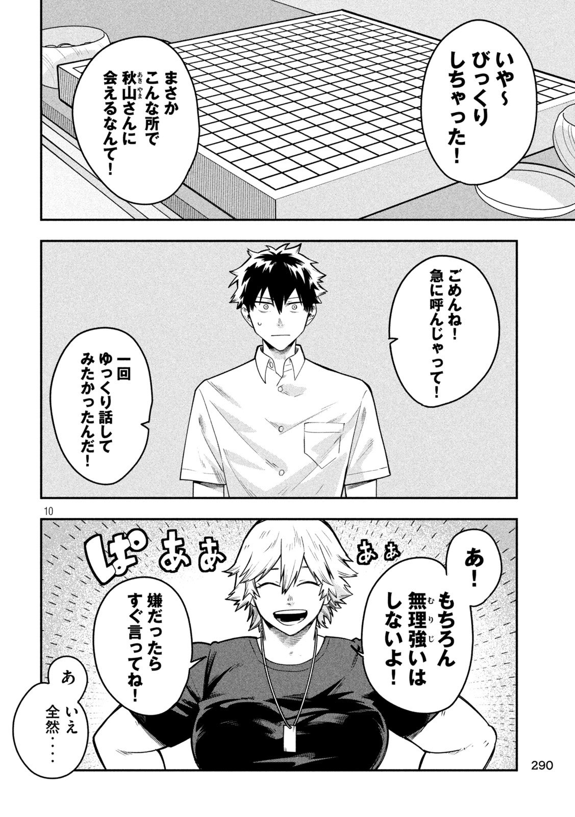 Go to Go Chapter 60 10ページ
