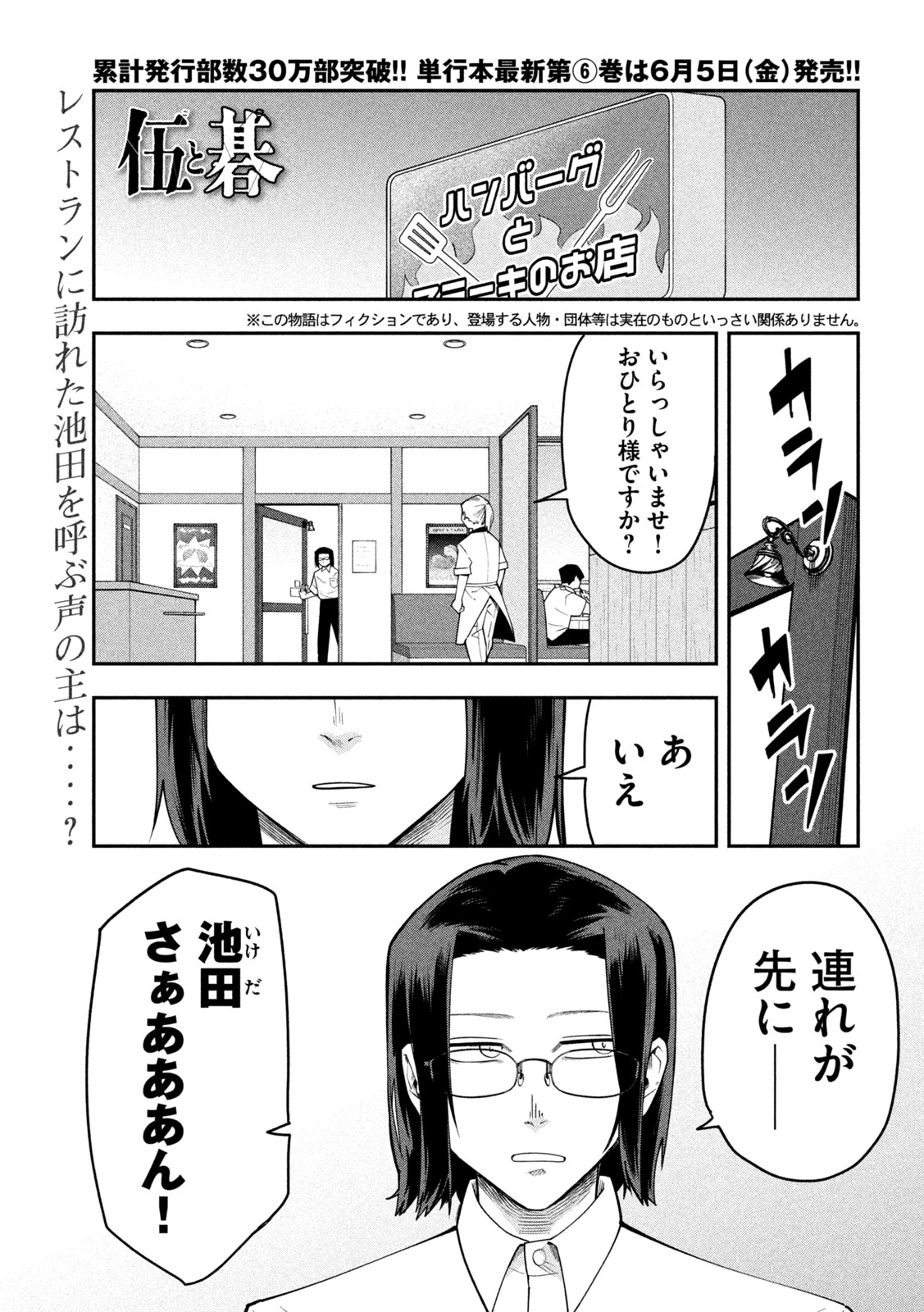 Go to Go Chapter 61 1ページ