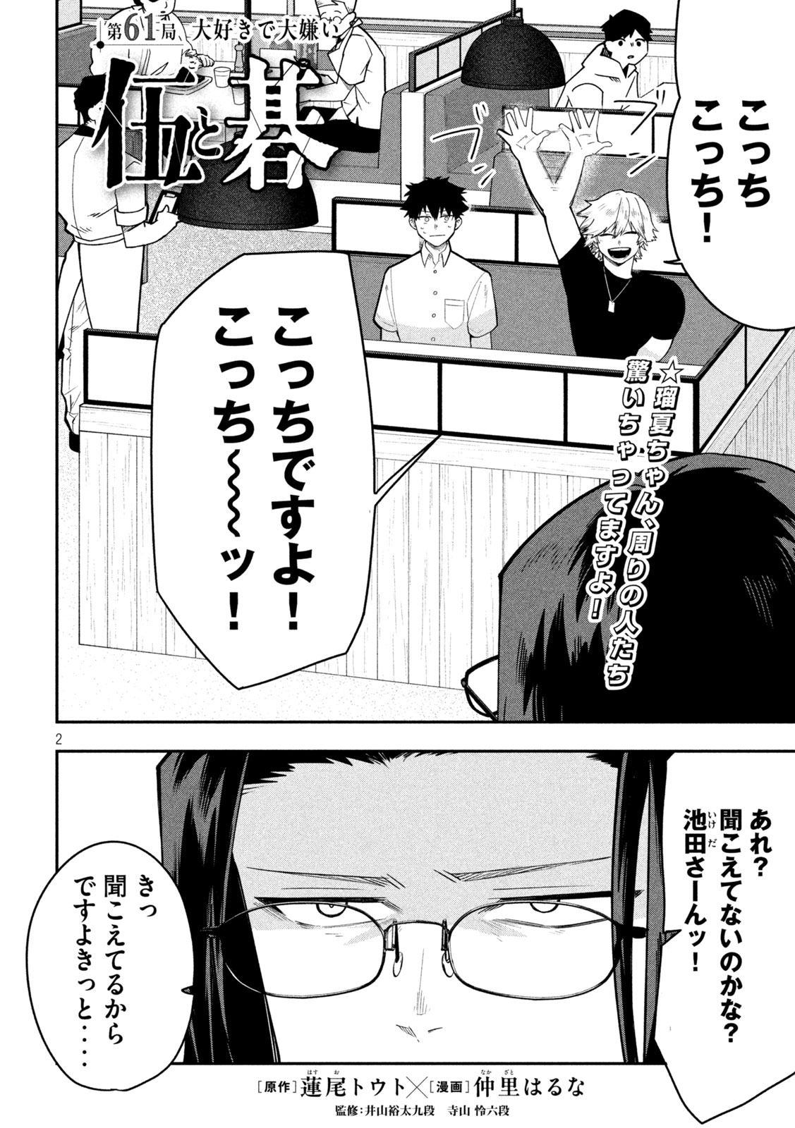 Go to Go Chapter 61 2ページ