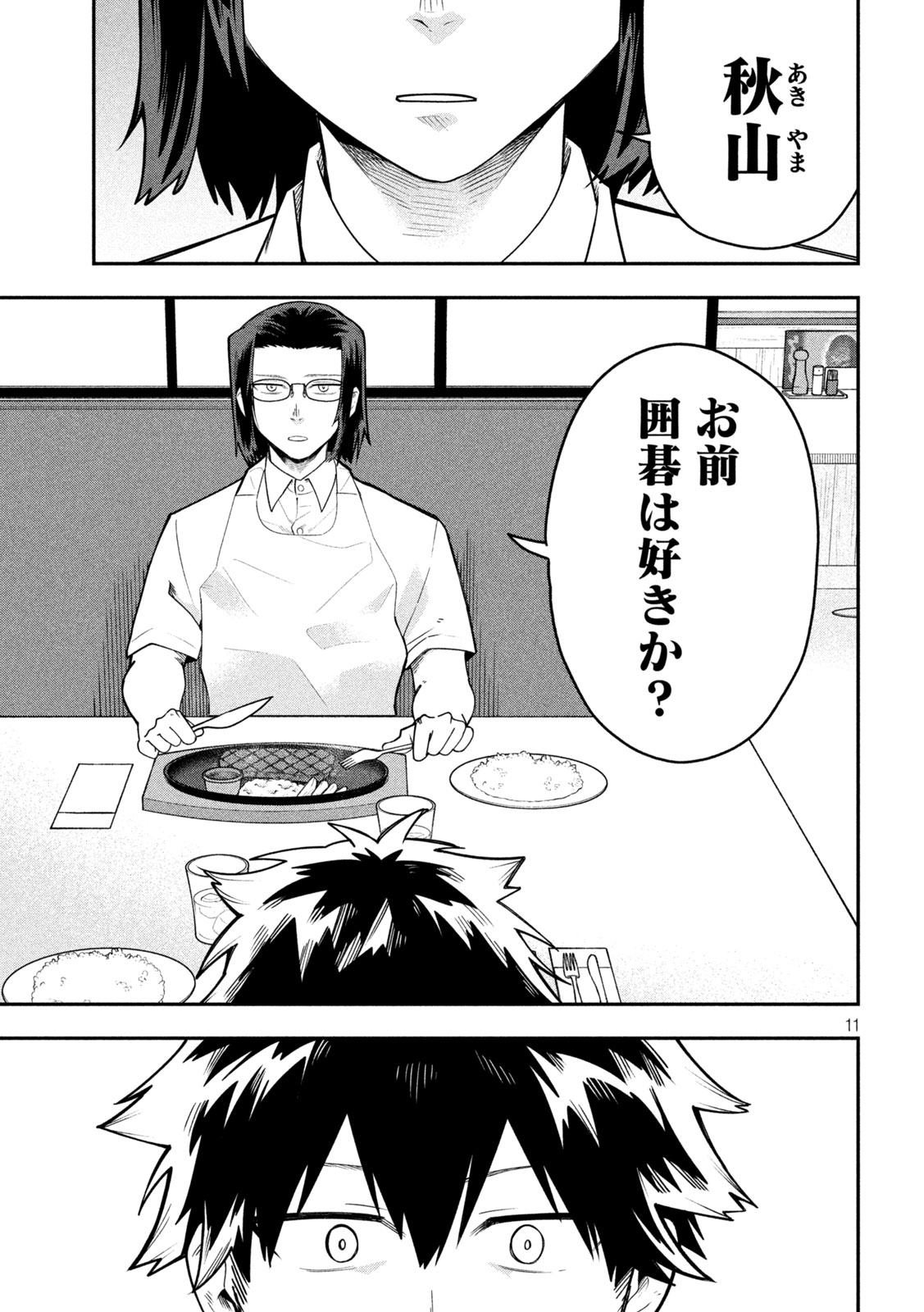 Go to Go Chapter 61 11ページ