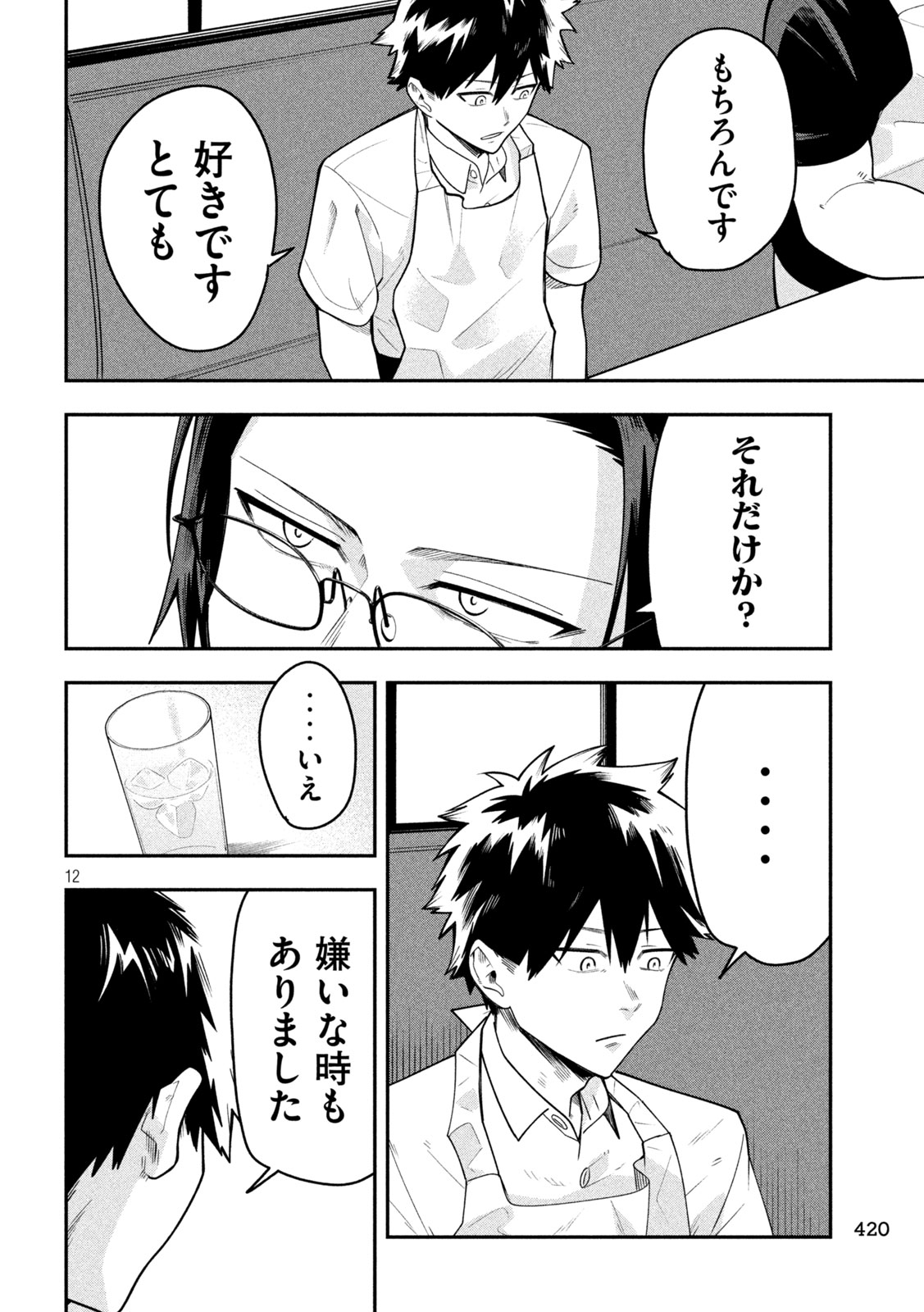 Go to Go Chapter 61 12ページ