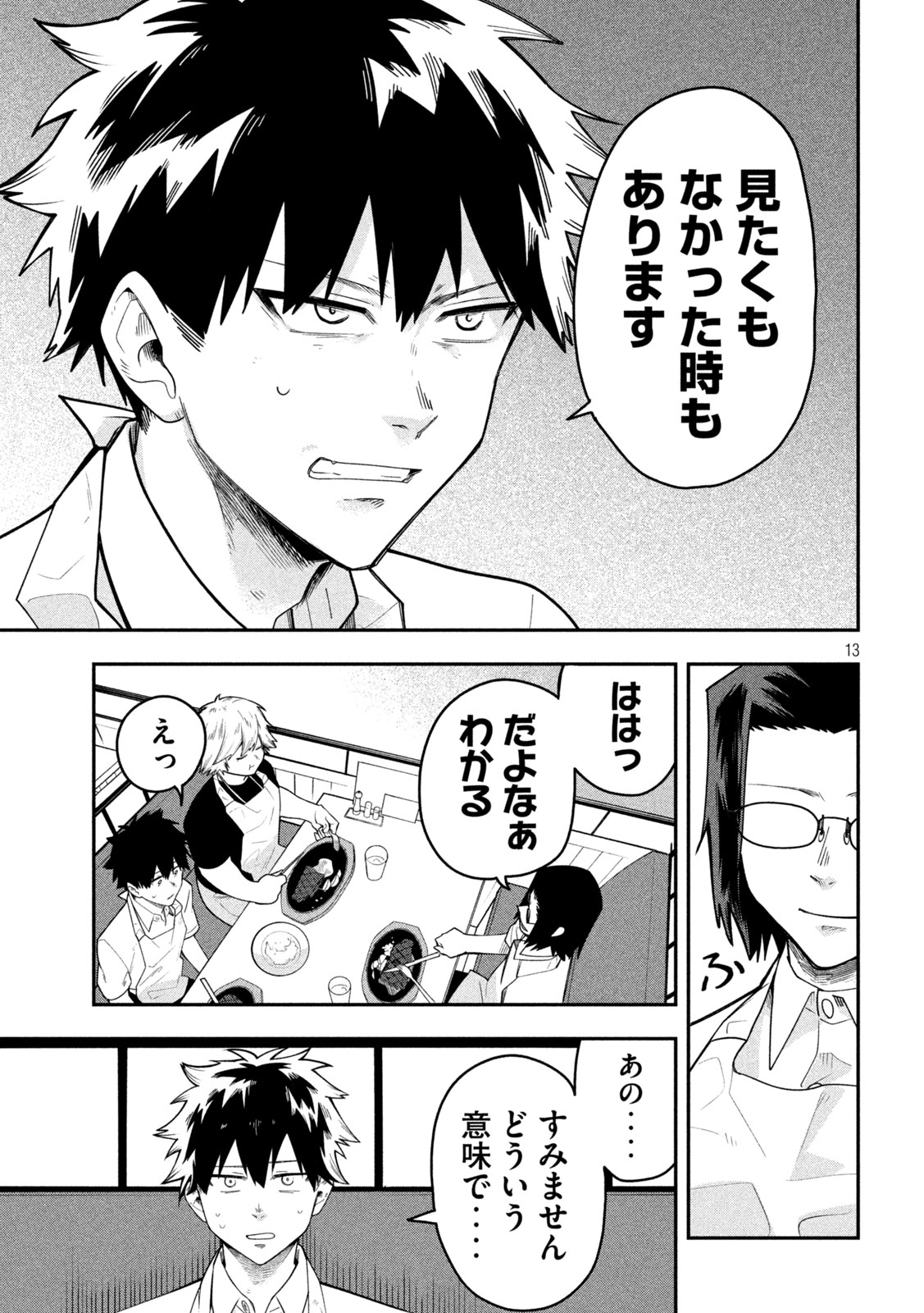 Go to Go Chapter 61 13ページ