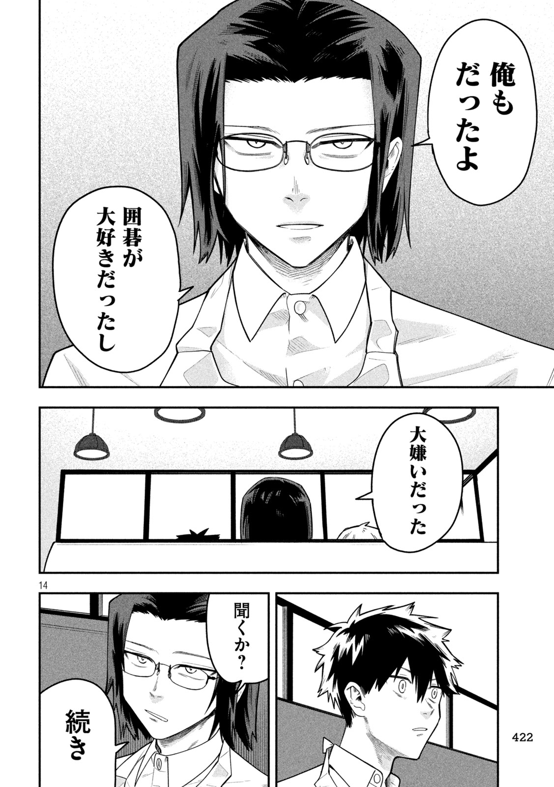 Go to Go Chapter 61 14ページ