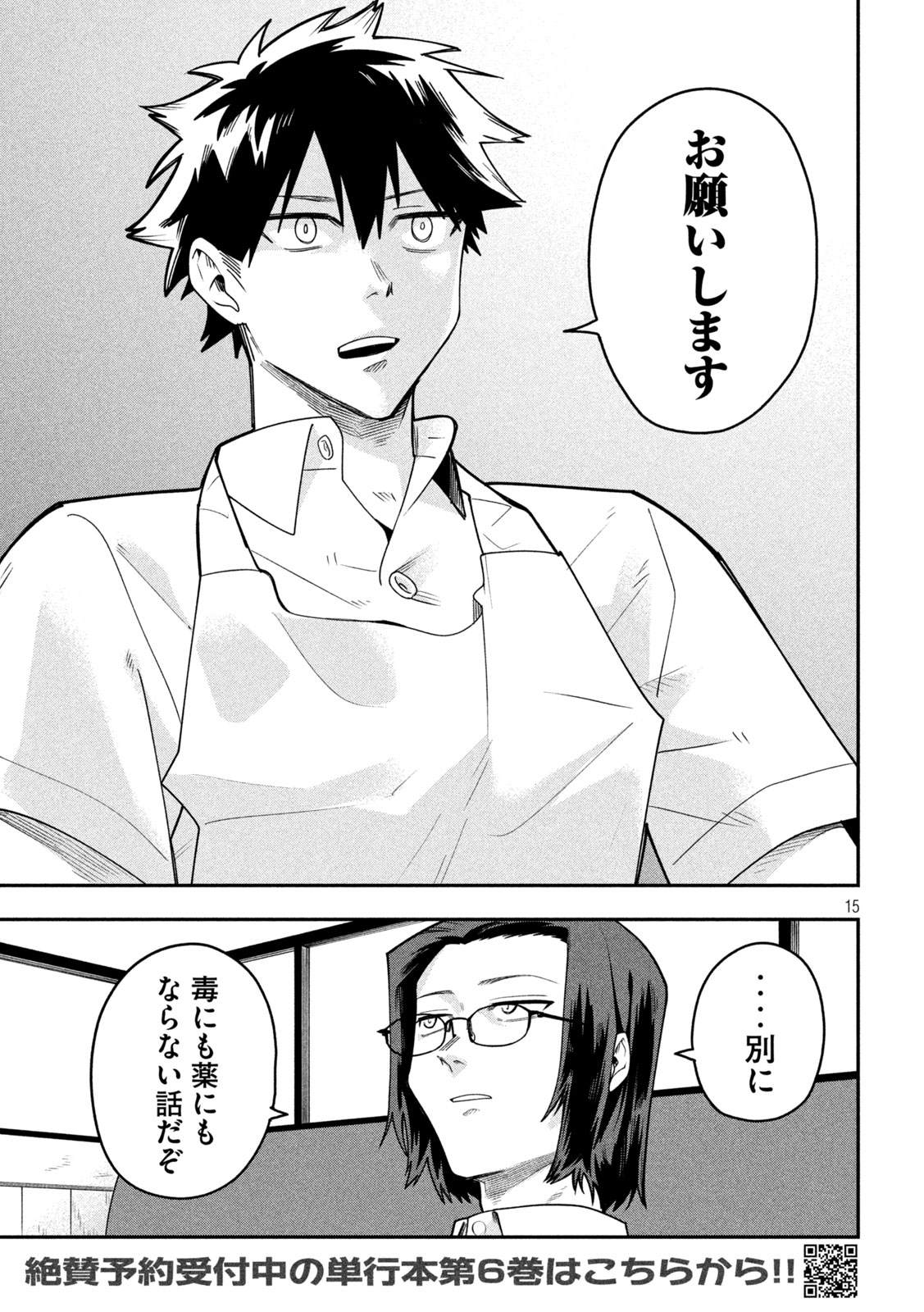 Go to Go Chapter 61 15ページ