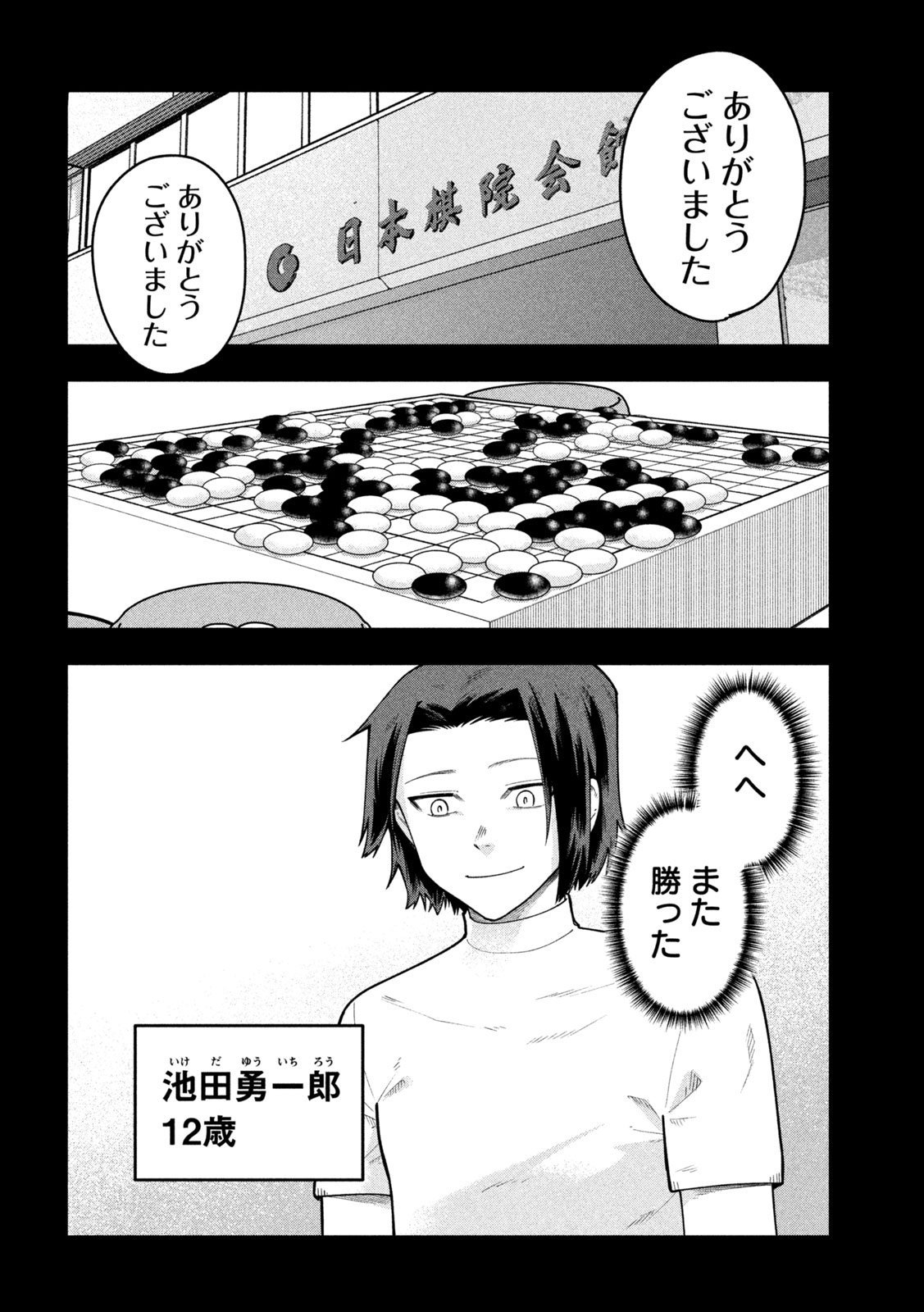 Go to Go Chapter 61 16ページ