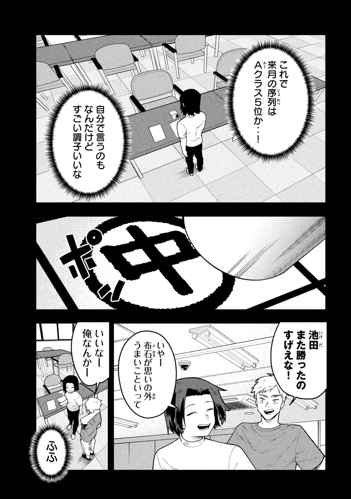 Go to Go Chapter 61 17ページ
