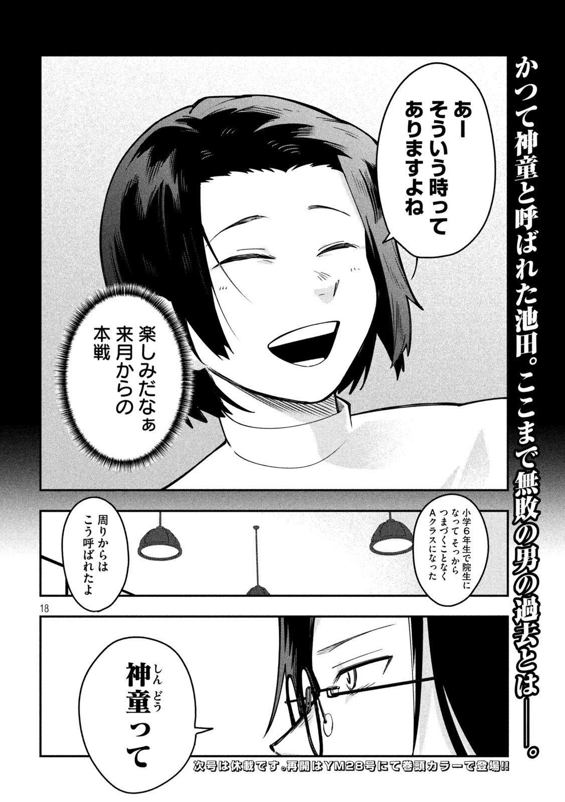 Go to Go Chapter 61 18ページ