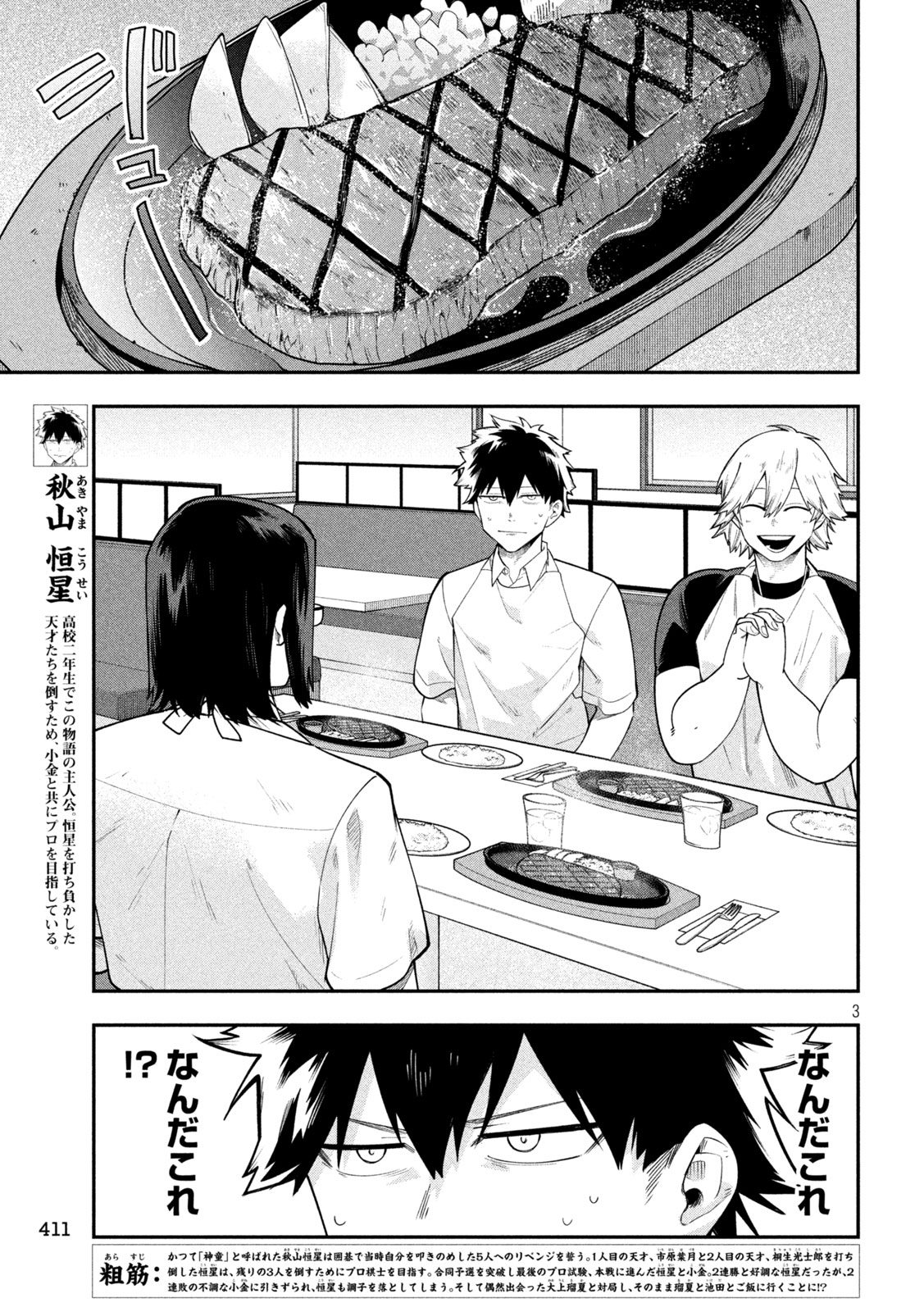 Go to Go Chapter 61 3ページ