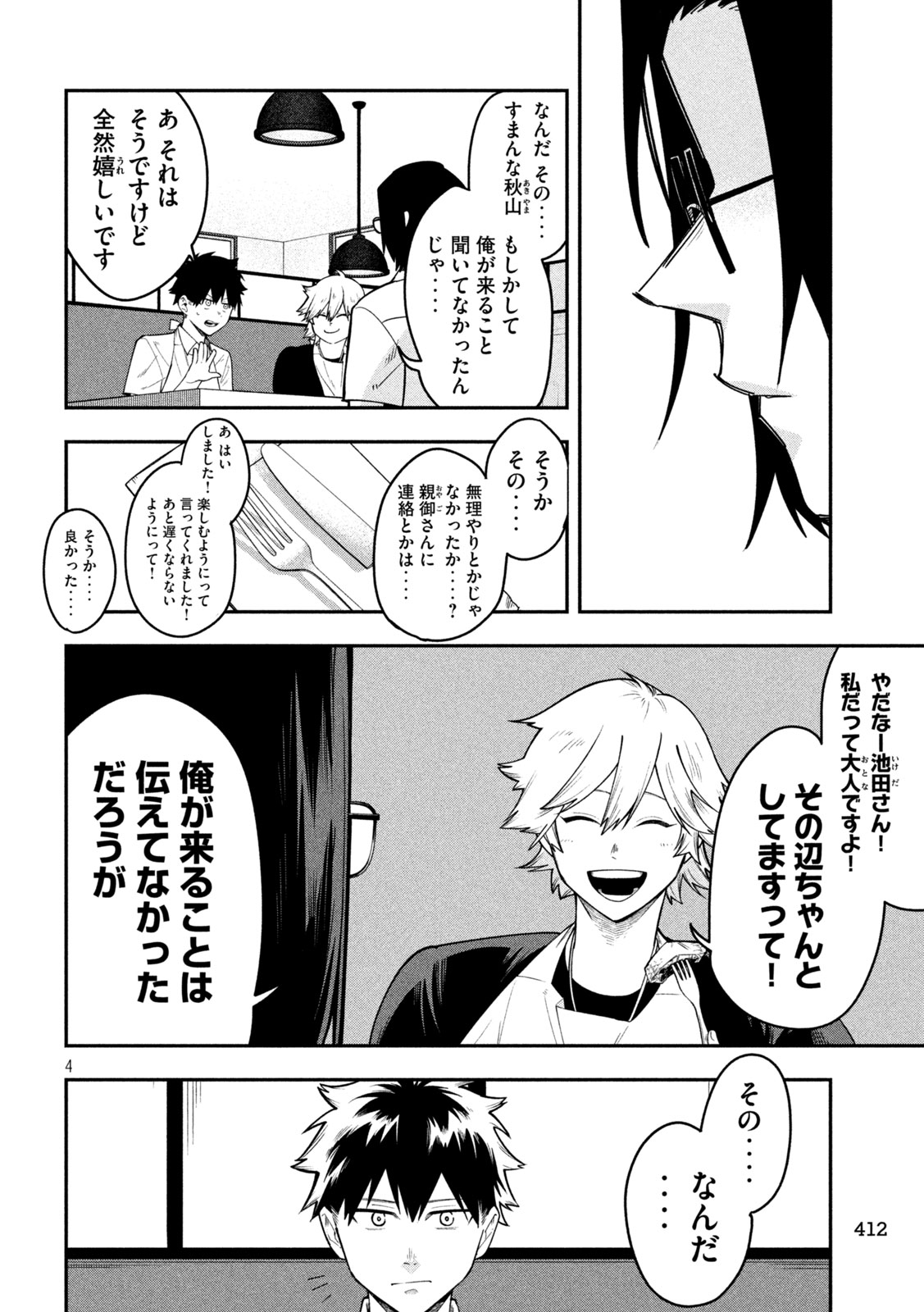 Go to Go Chapter 61 4ページ