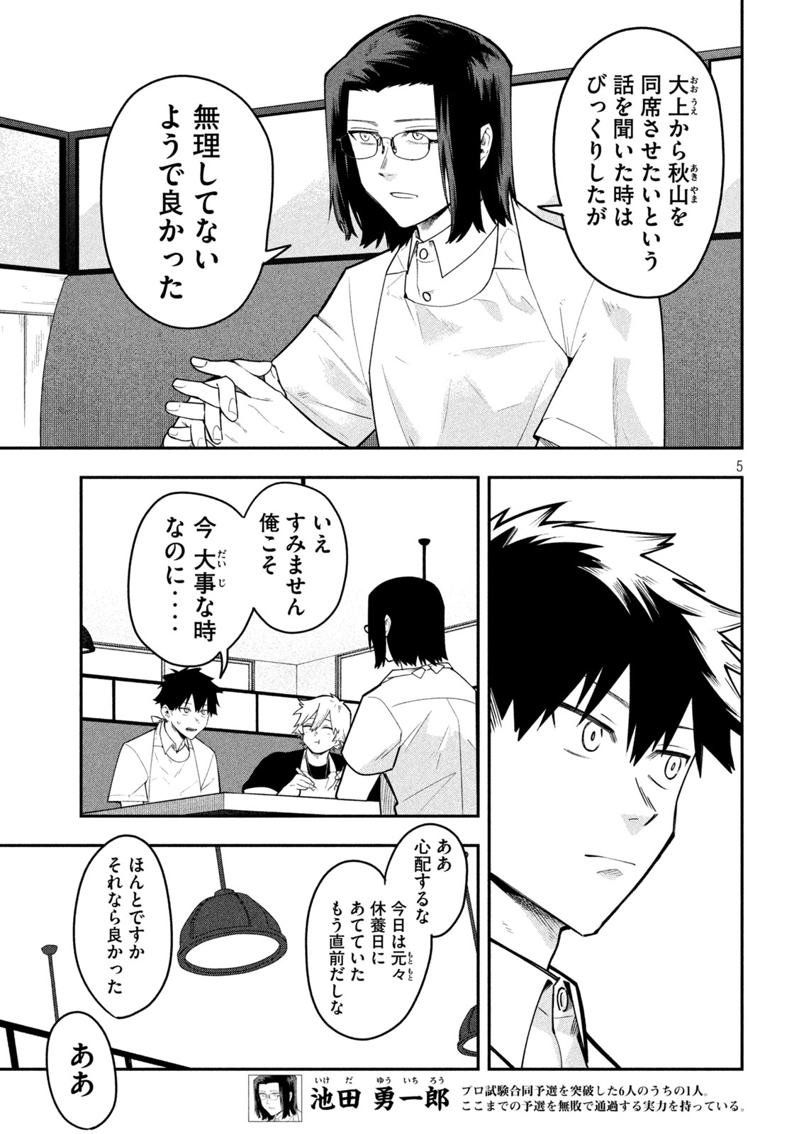 Go to Go Chapter 61 5ページ