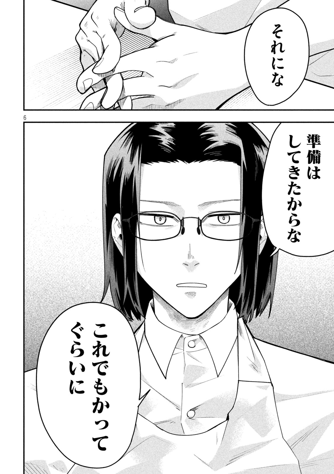 Go to Go Chapter 61 6ページ