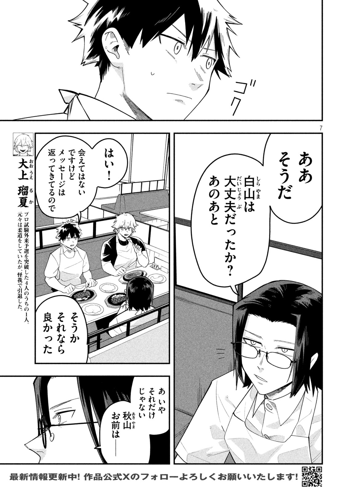 Go to Go Chapter 61 7ページ