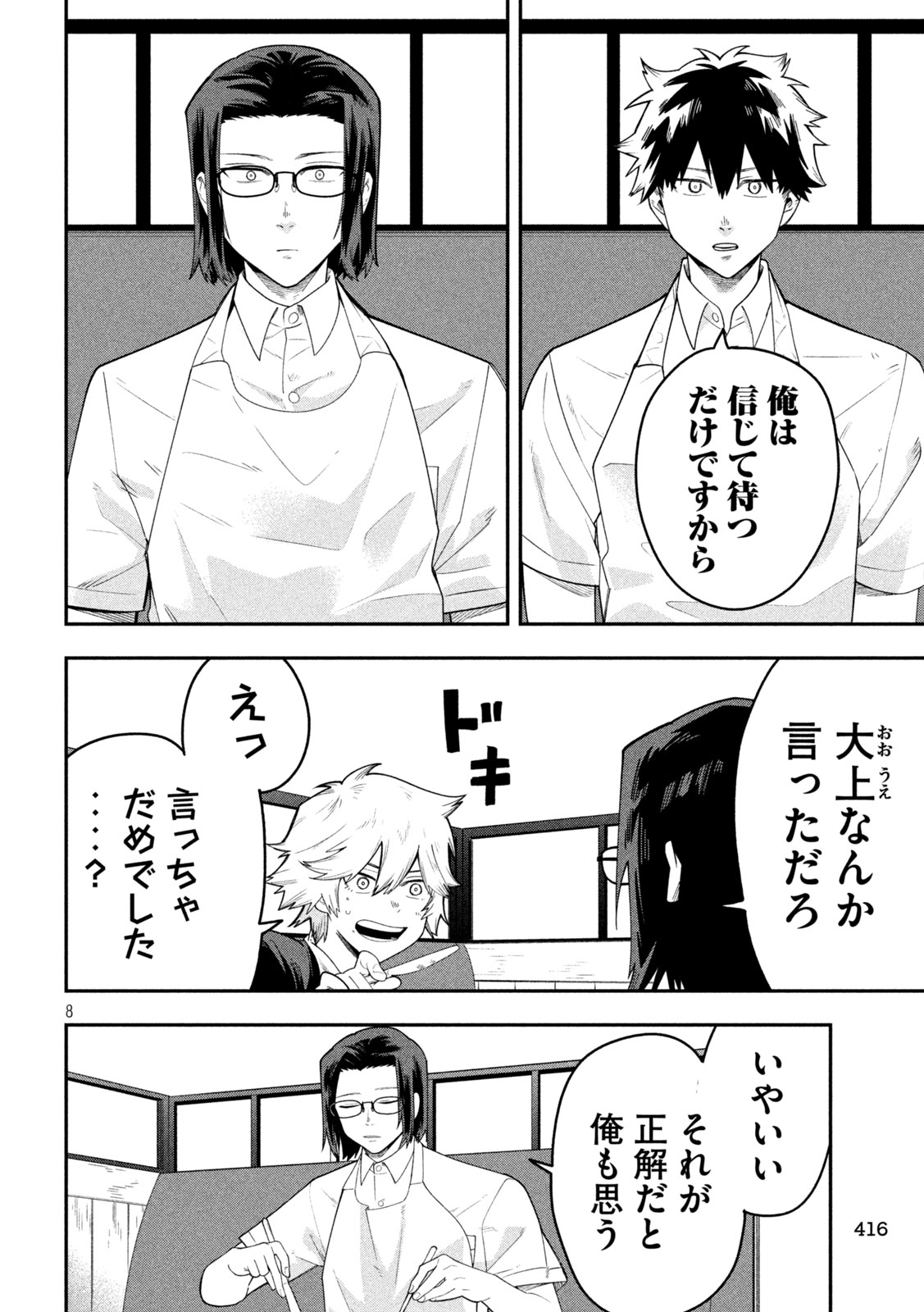 Go to Go Chapter 61 8ページ
