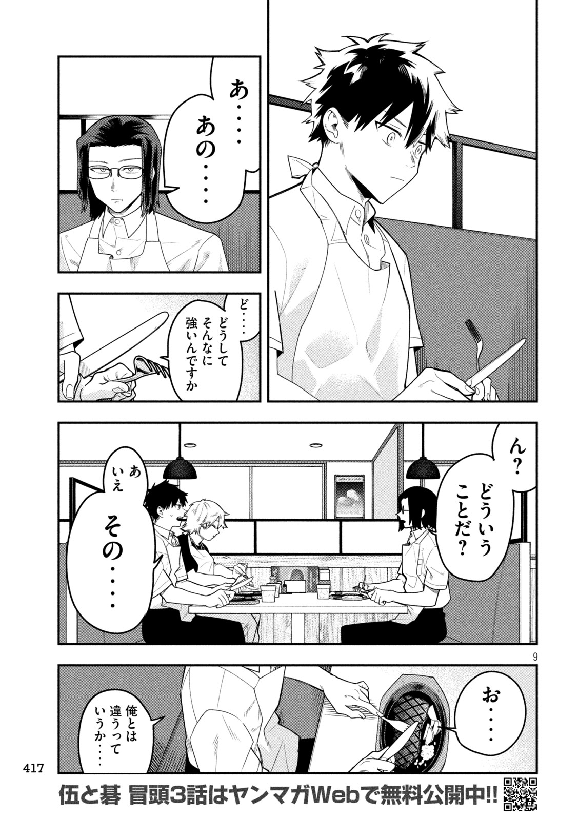 Go to Go Chapter 61 9ページ