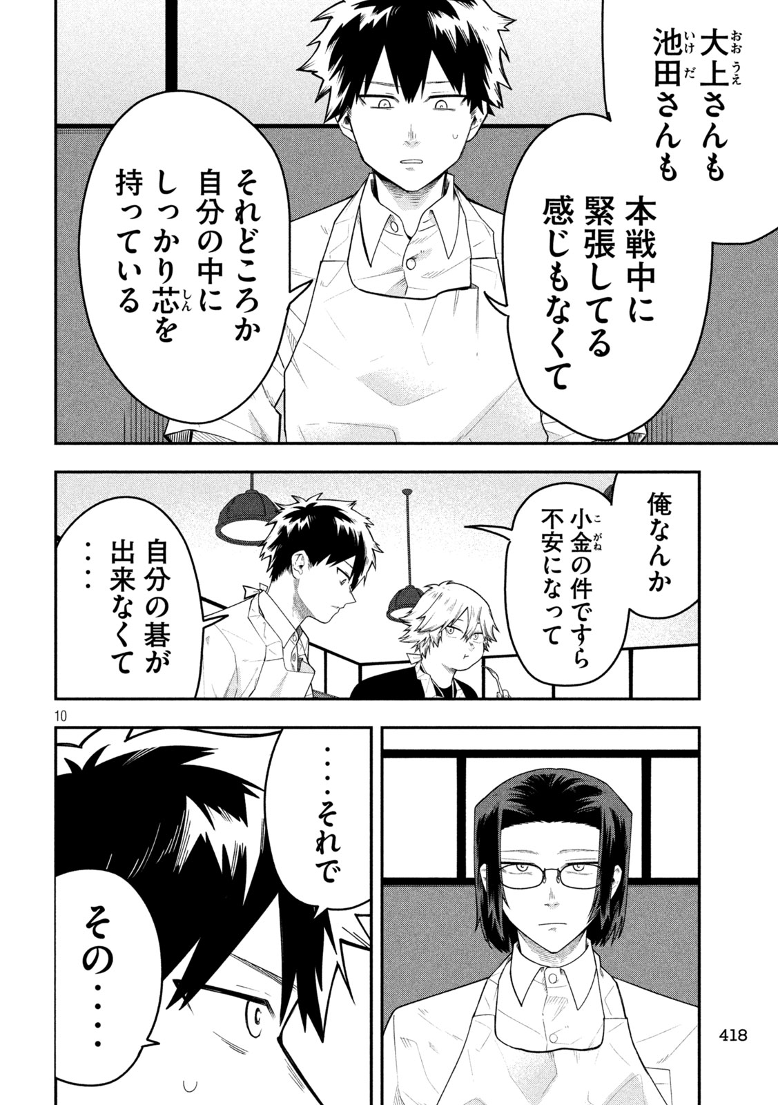 Go to Go Chapter 61 10ページ