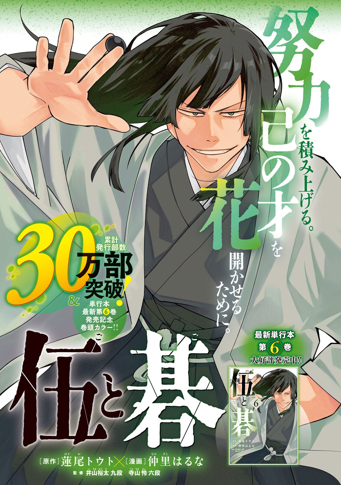 Go to Go Chapter 62 1ページ