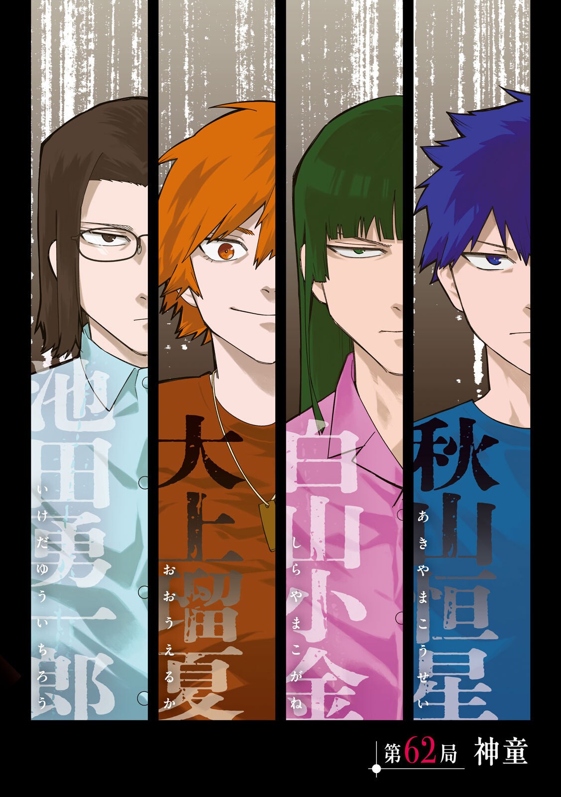 Go to Go Chapter 62 2ページ