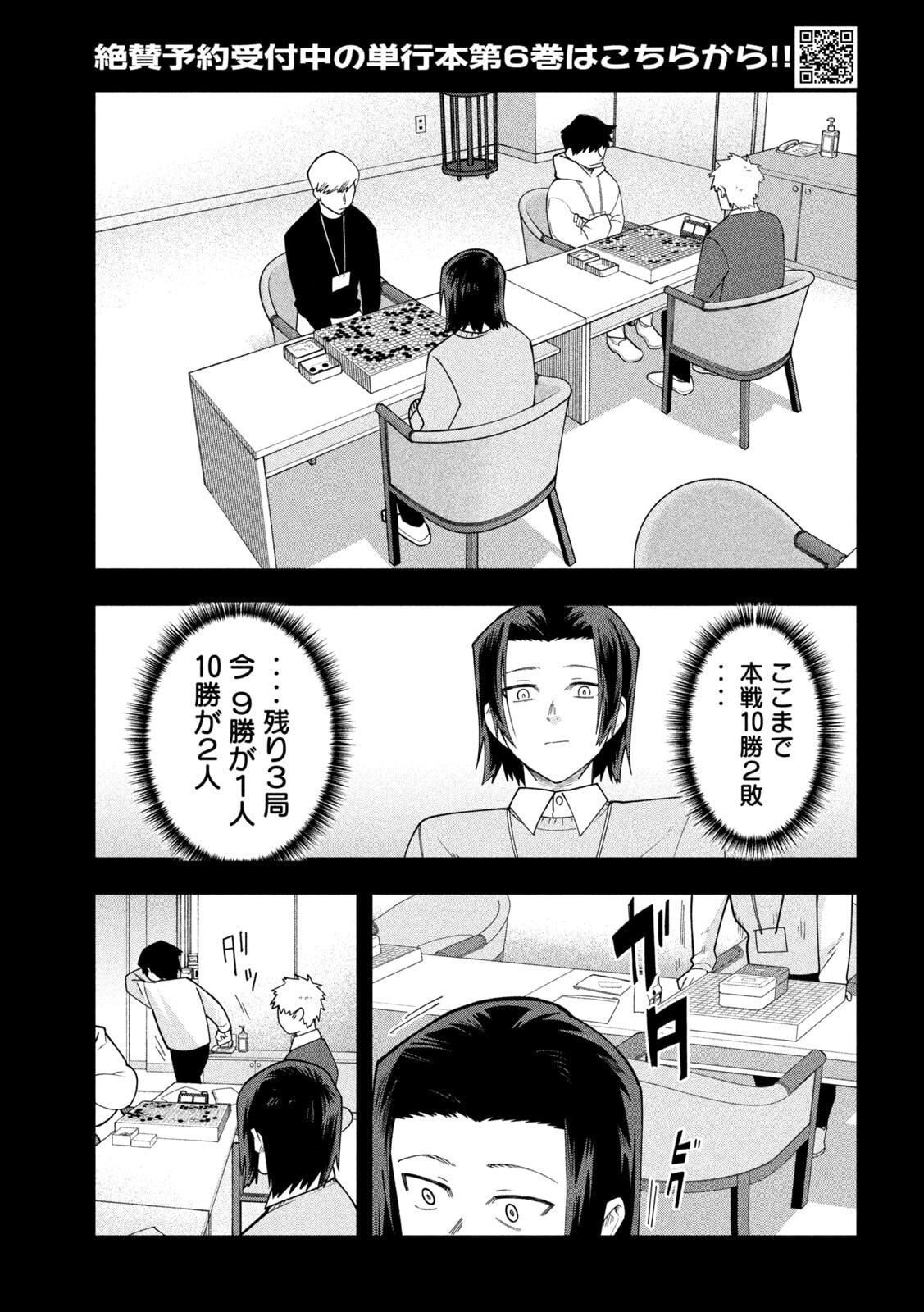 Go to Go Chapter 62 11ページ
