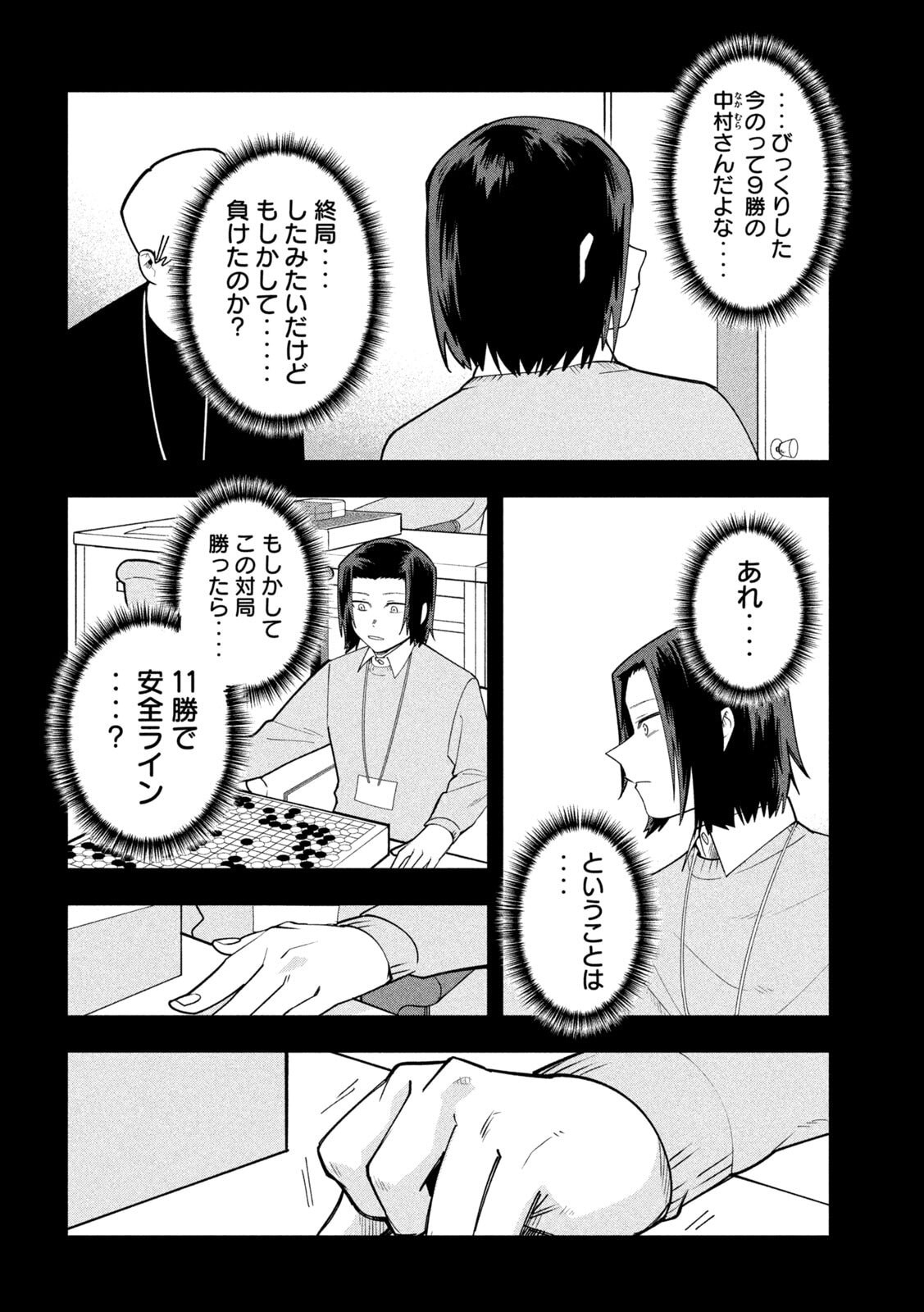 Go to Go Chapter 62 12ページ