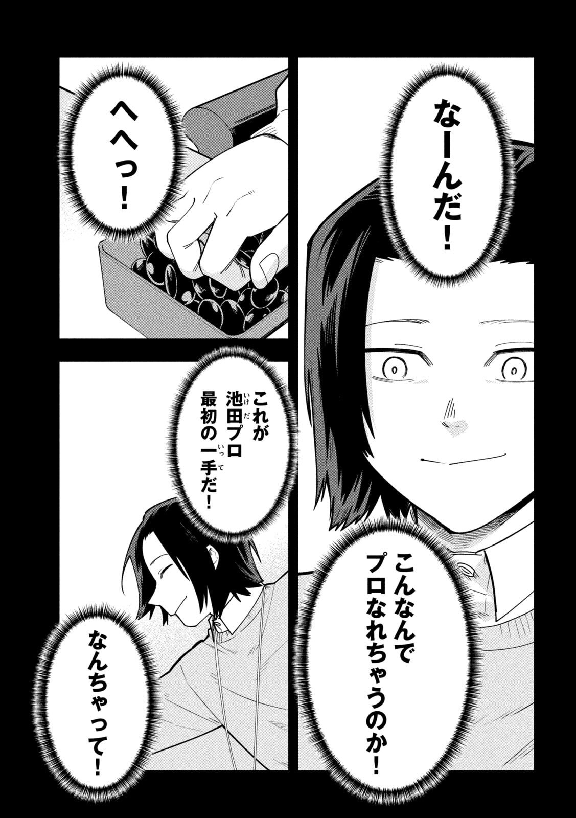 Go to Go Chapter 62 13ページ
