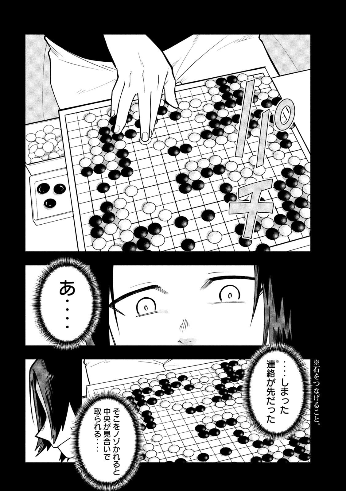 Go to Go Chapter 62 14ページ