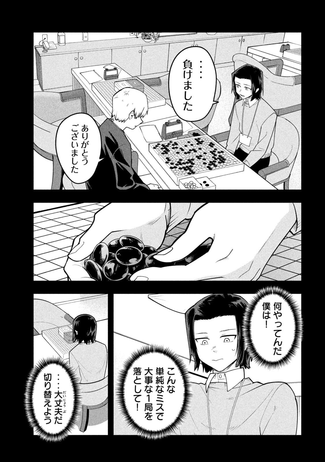 Go to Go Chapter 62 15ページ