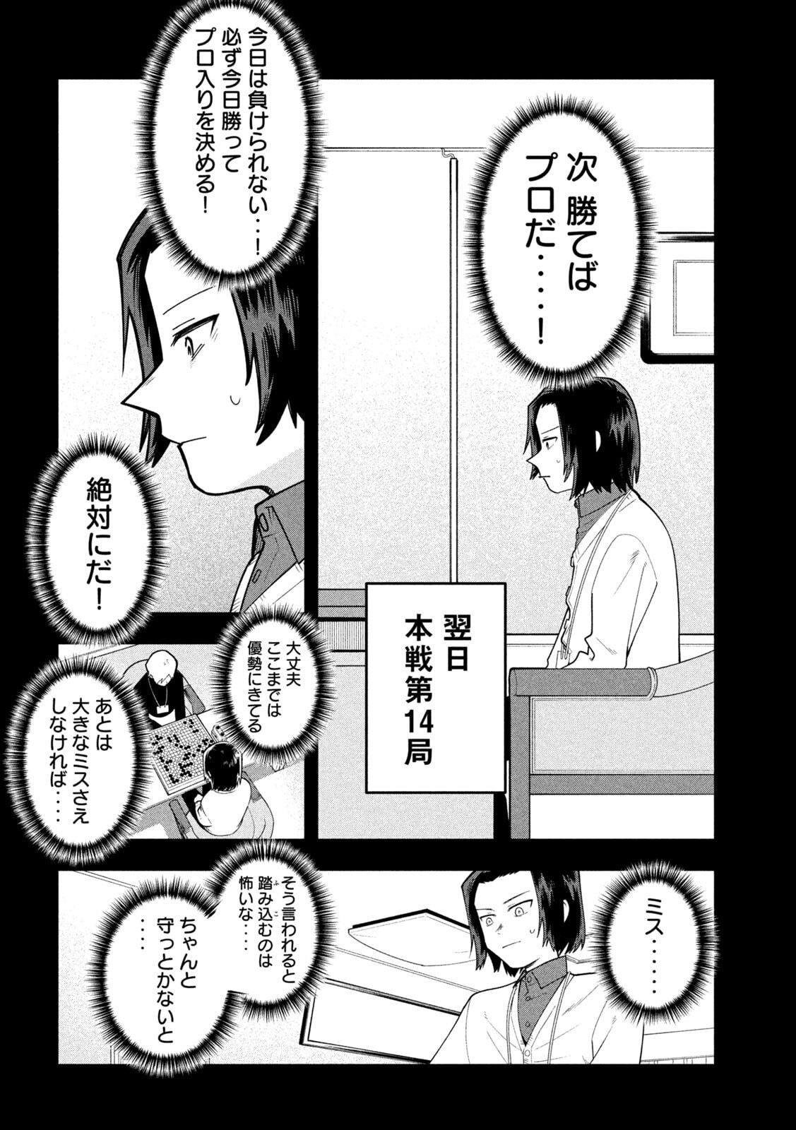 Go to Go Chapter 62 16ページ