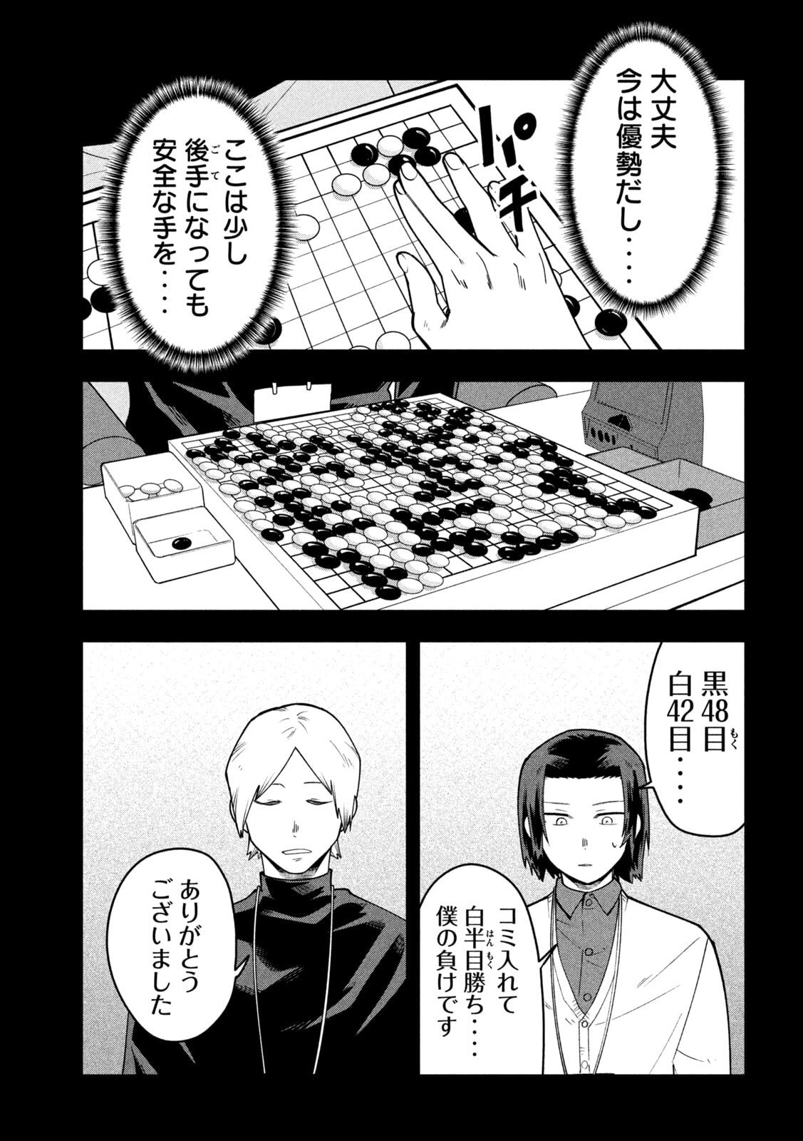 Go to Go Chapter 62 17ページ