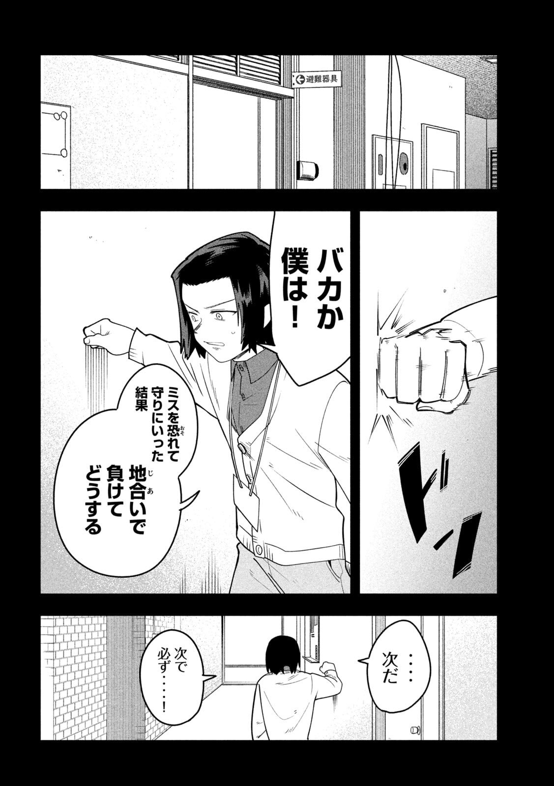 Go to Go Chapter 62 18ページ