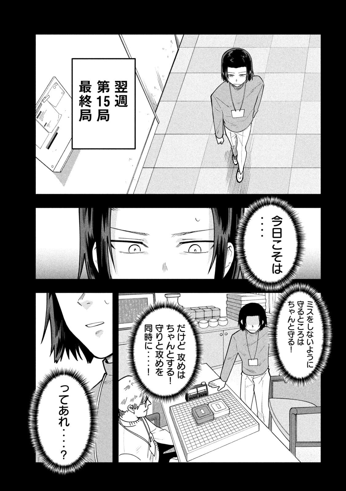 Go to Go Chapter 62 19ページ