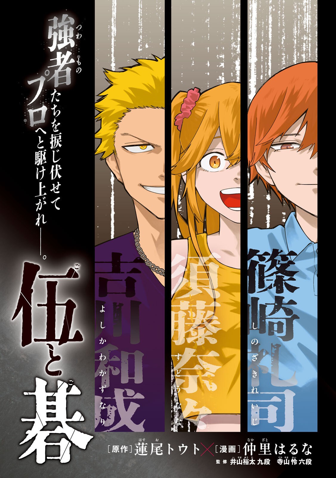 Go to Go Chapter 62 3ページ