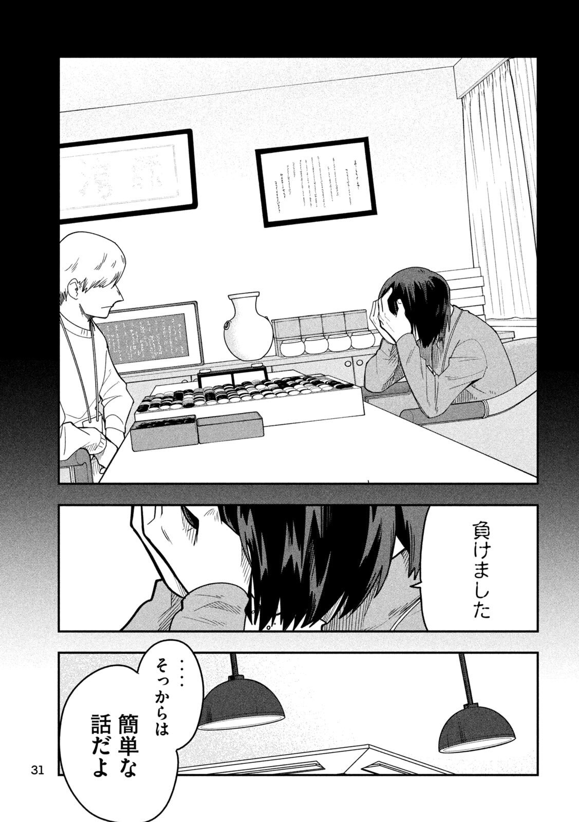 Go to Go Chapter 62 21ページ