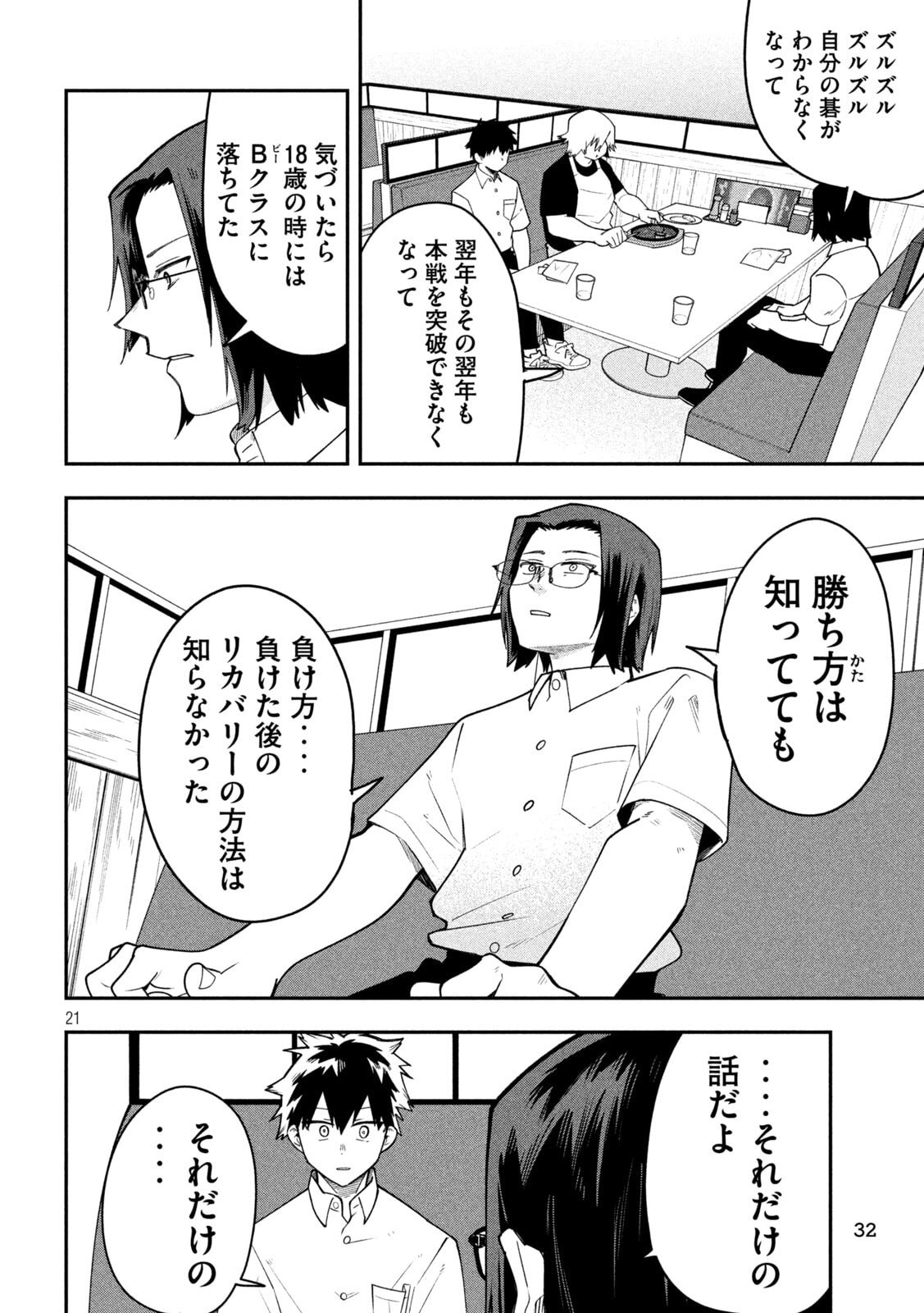 Go to Go Chapter 62 22ページ