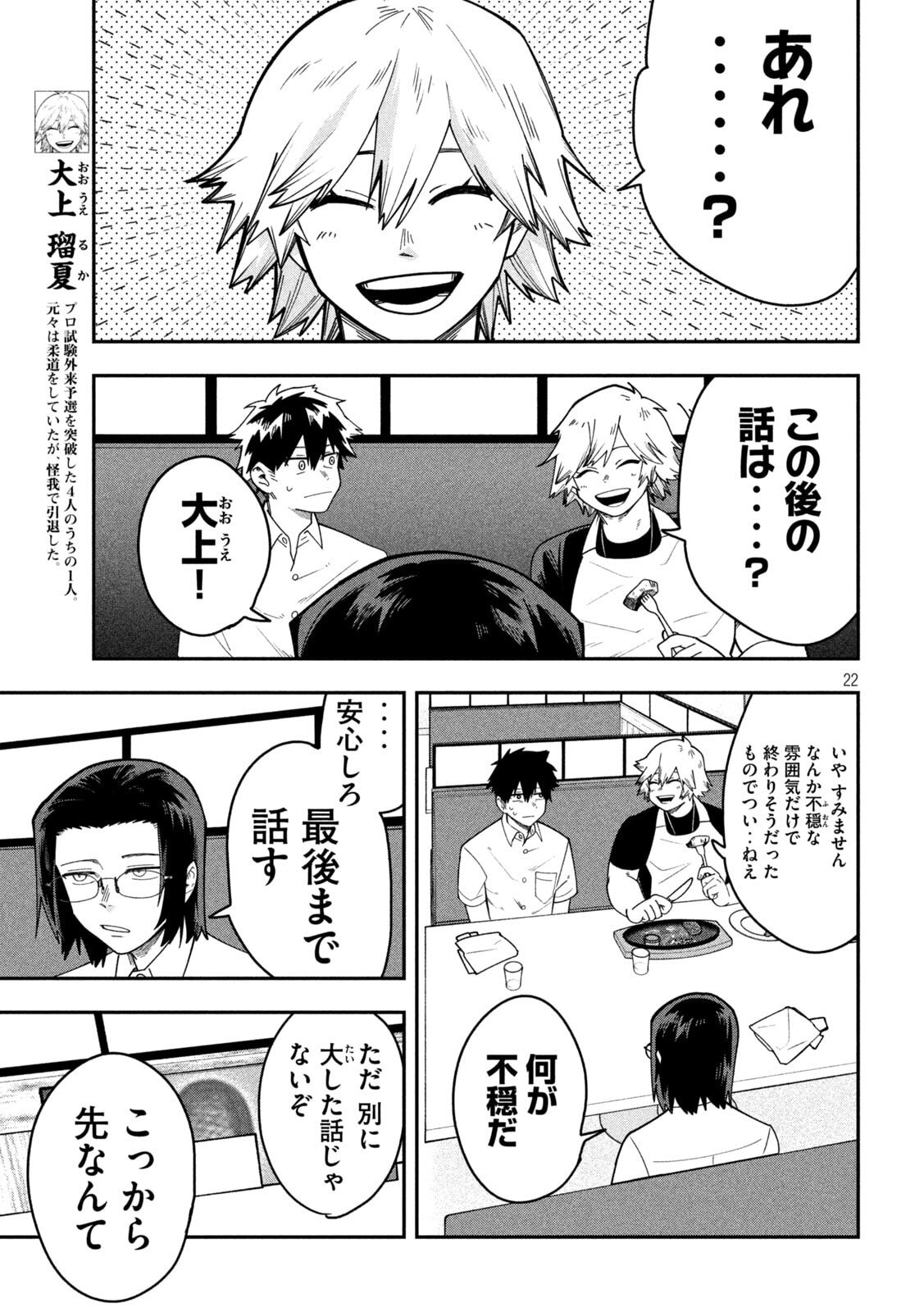 Go to Go Chapter 62 23ページ