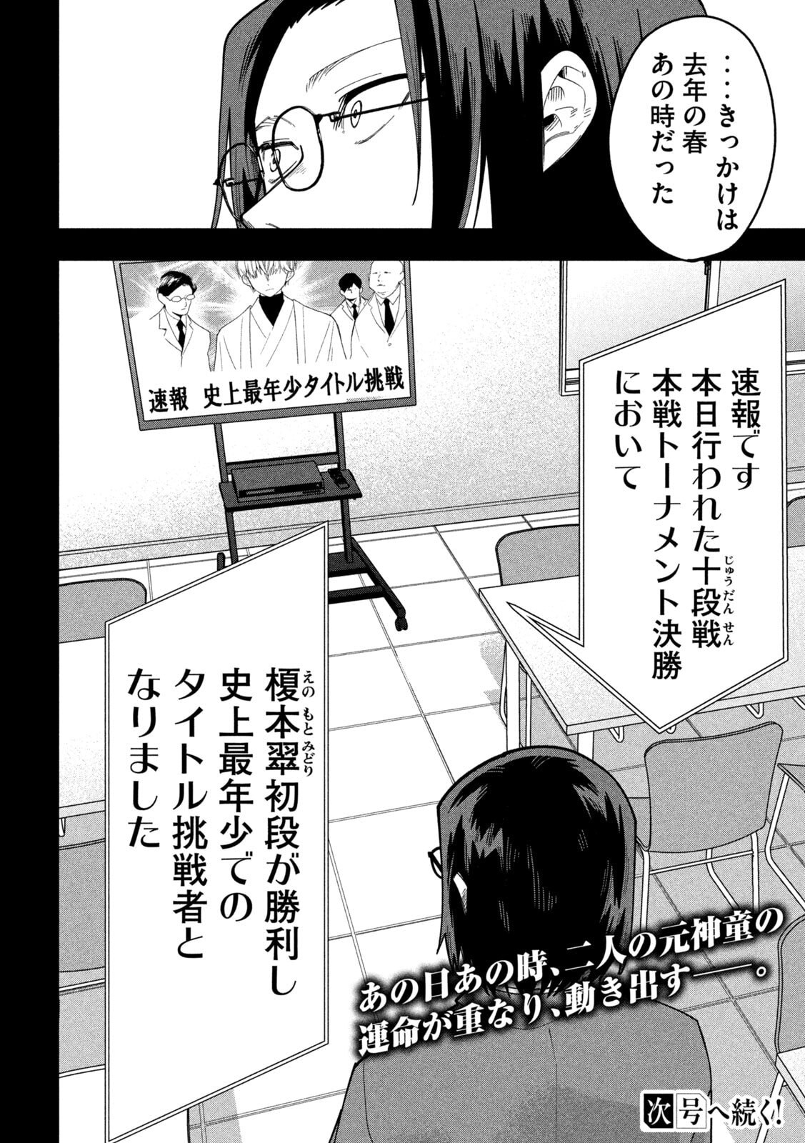 Go to Go Chapter 62 24ページ