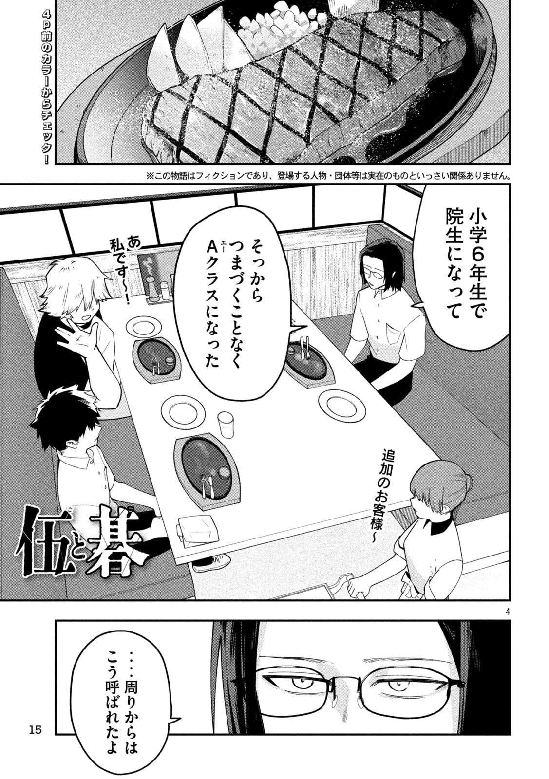 Go to Go Chapter 62 5ページ