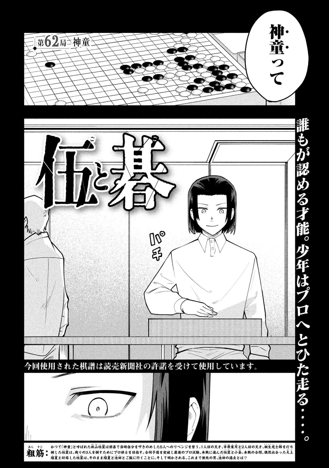 Go to Go Chapter 62 6ページ