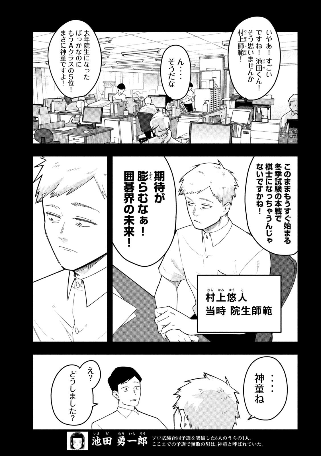 Go to Go Chapter 62 7ページ