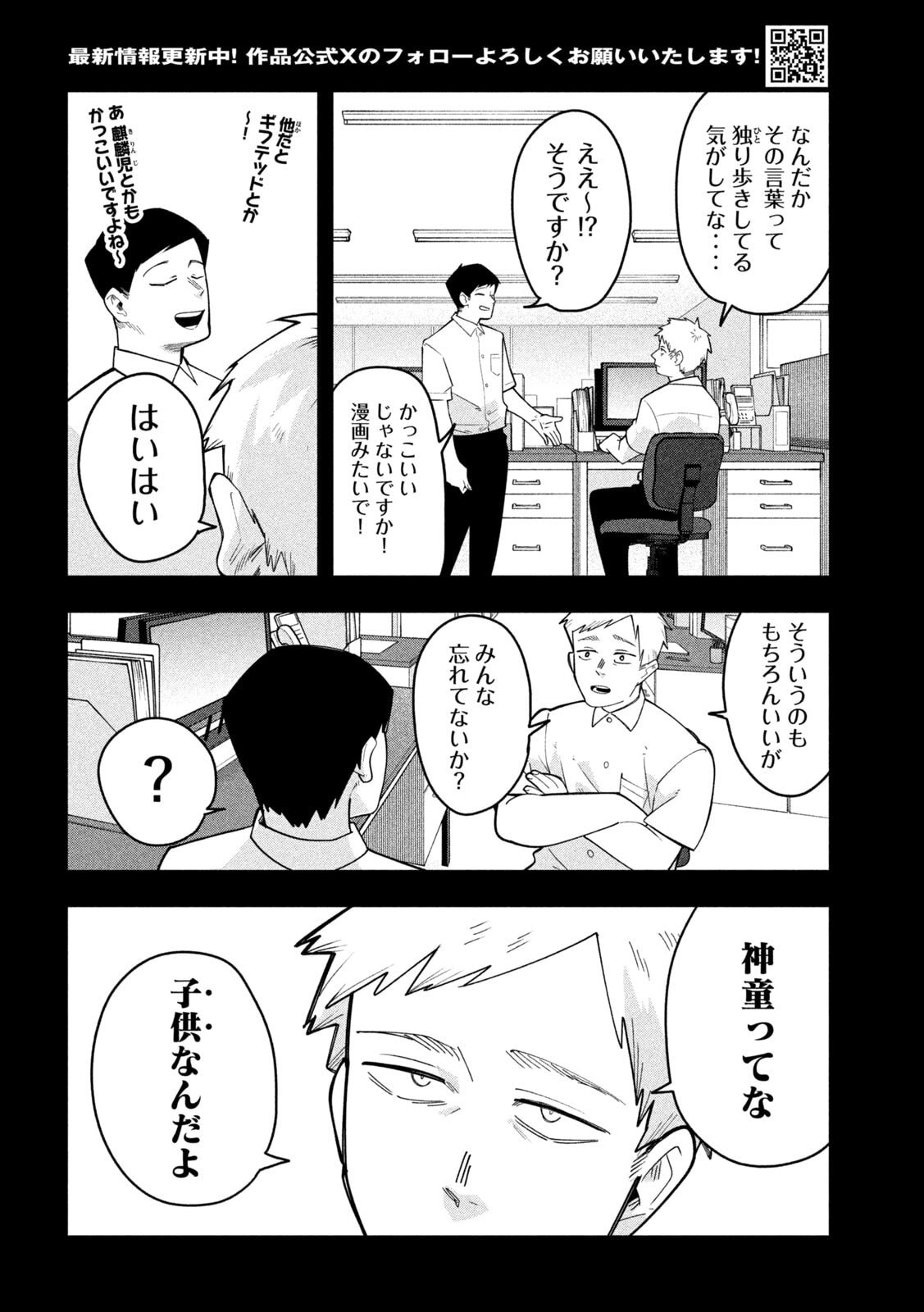 Go to Go Chapter 62 8ページ